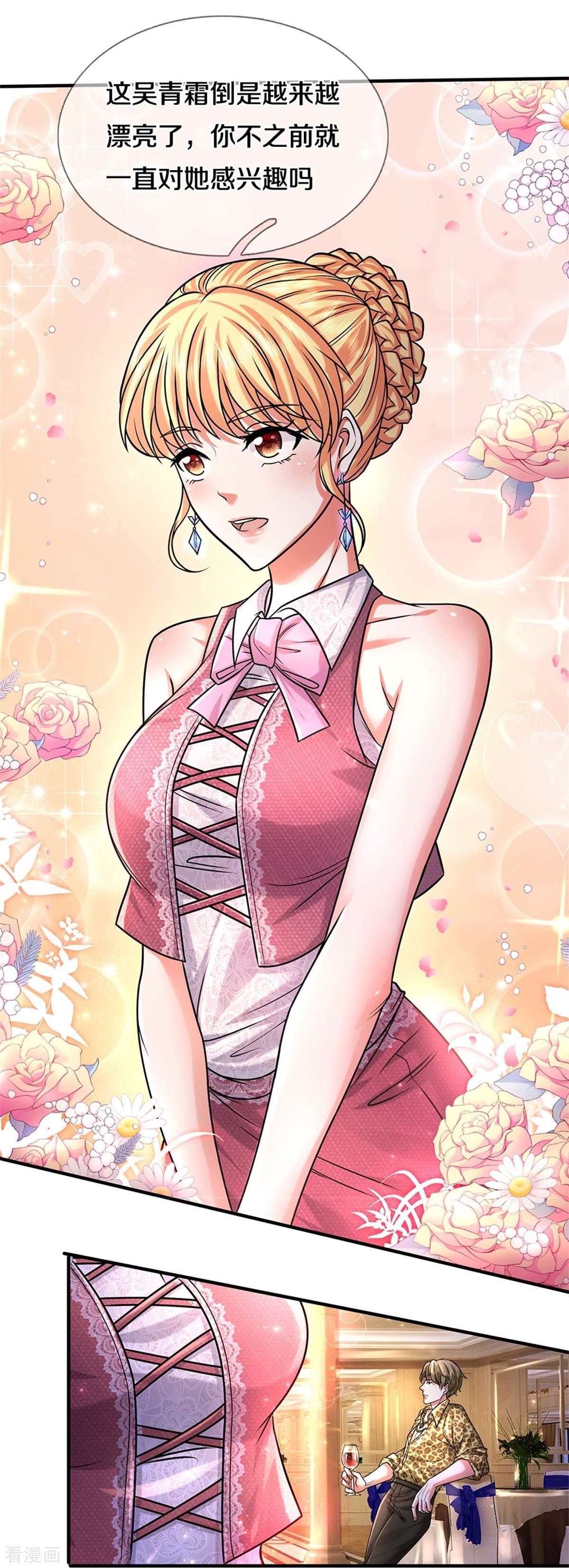 我是大仙尊451话