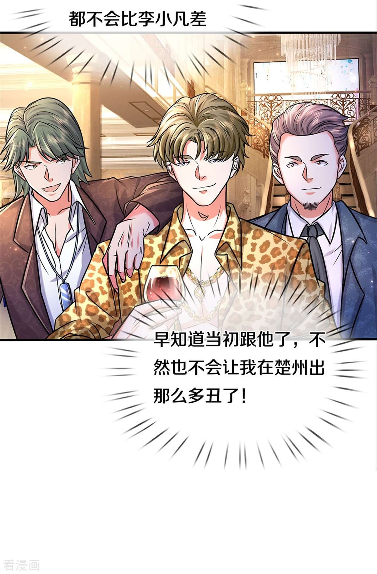 我是大仙尊451话