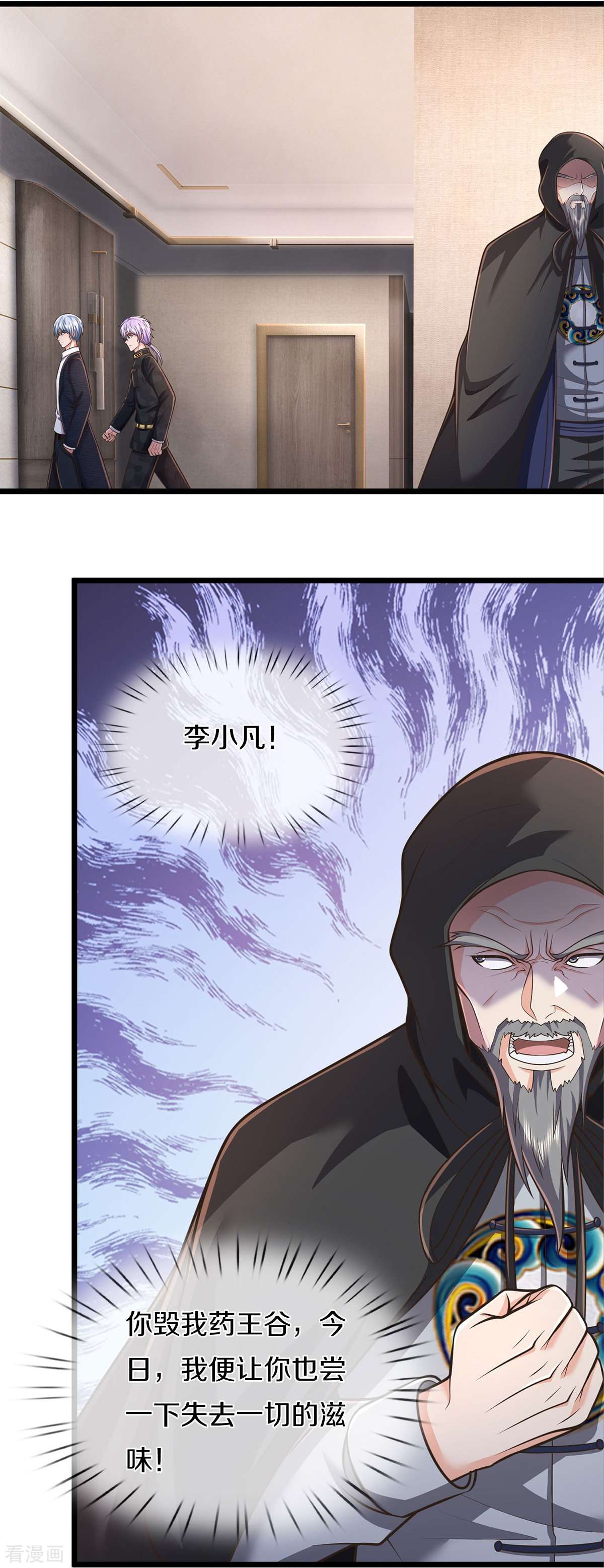 我是大仙尊451话