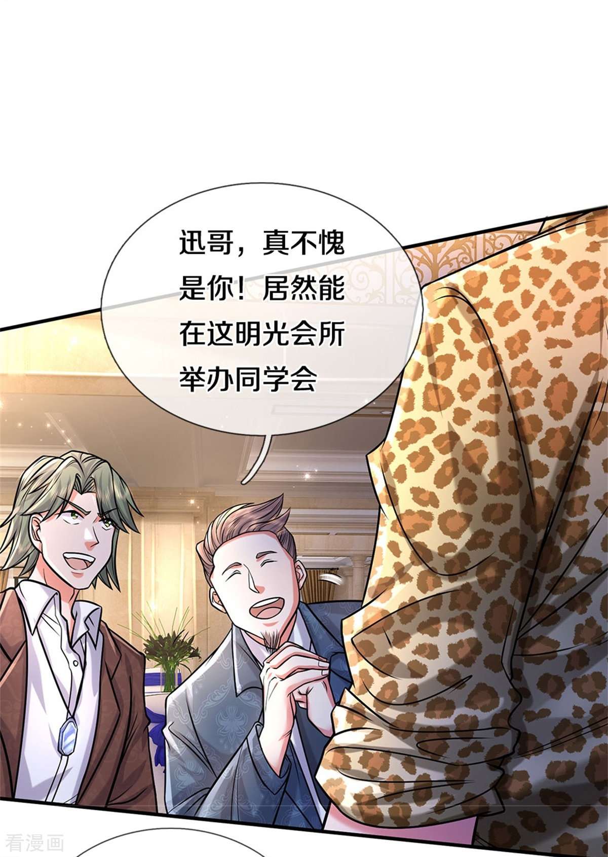 我是大仙尊451话