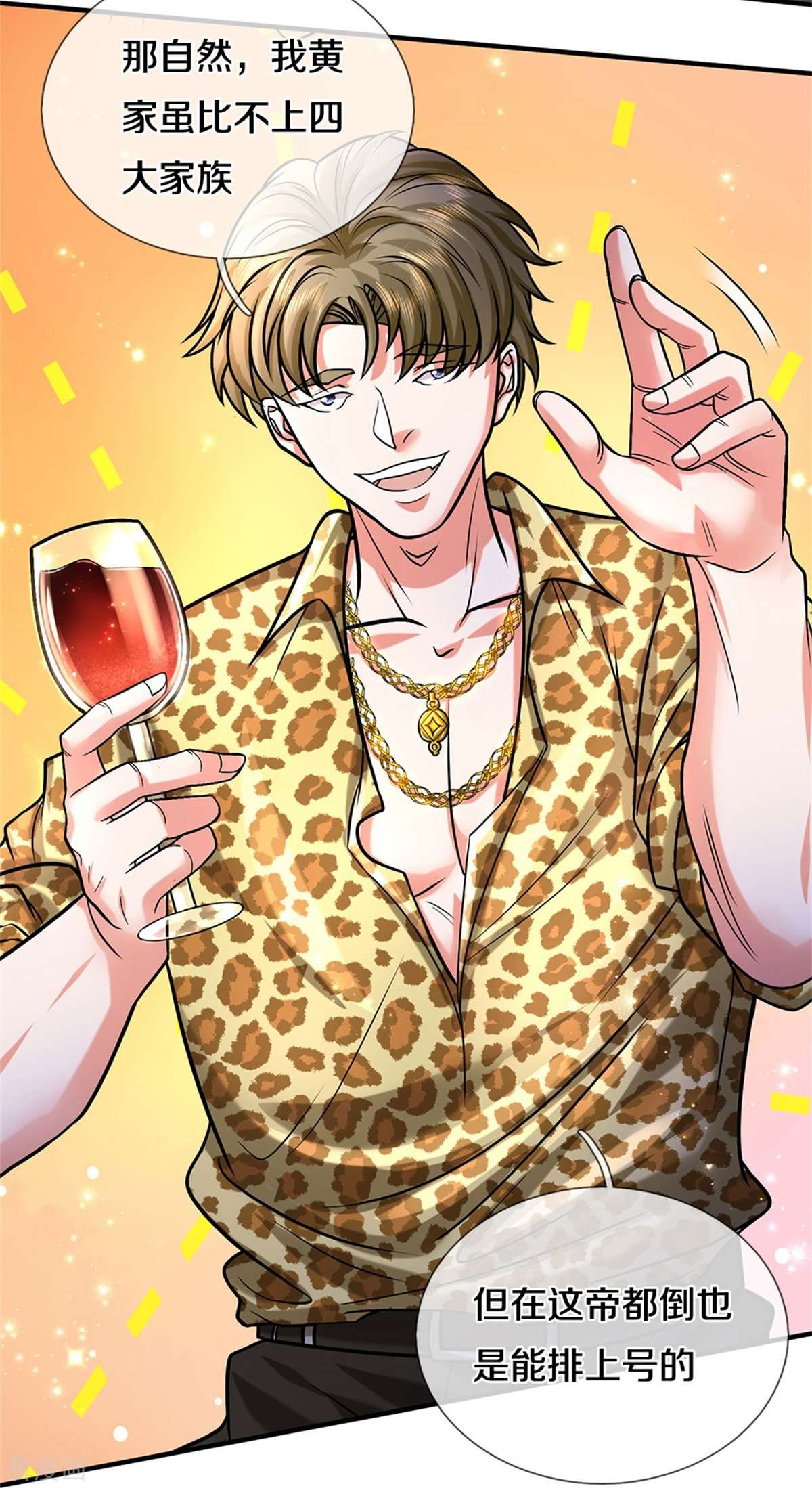 我是大仙尊451话