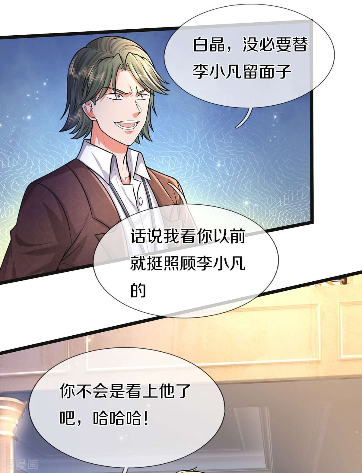 我是大仙尊452话