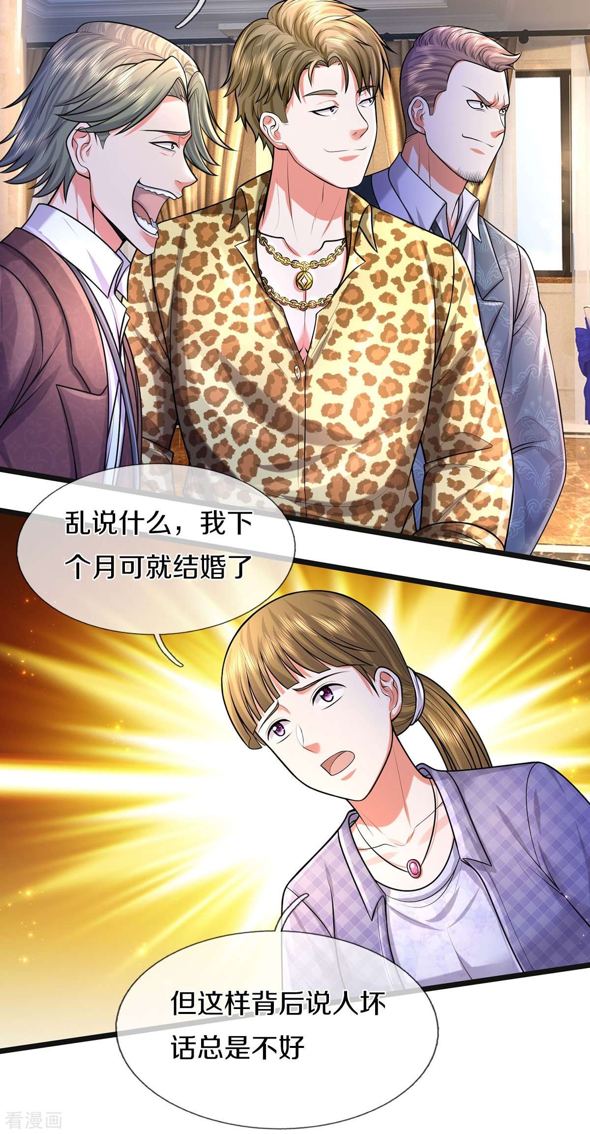 我是大仙尊452话