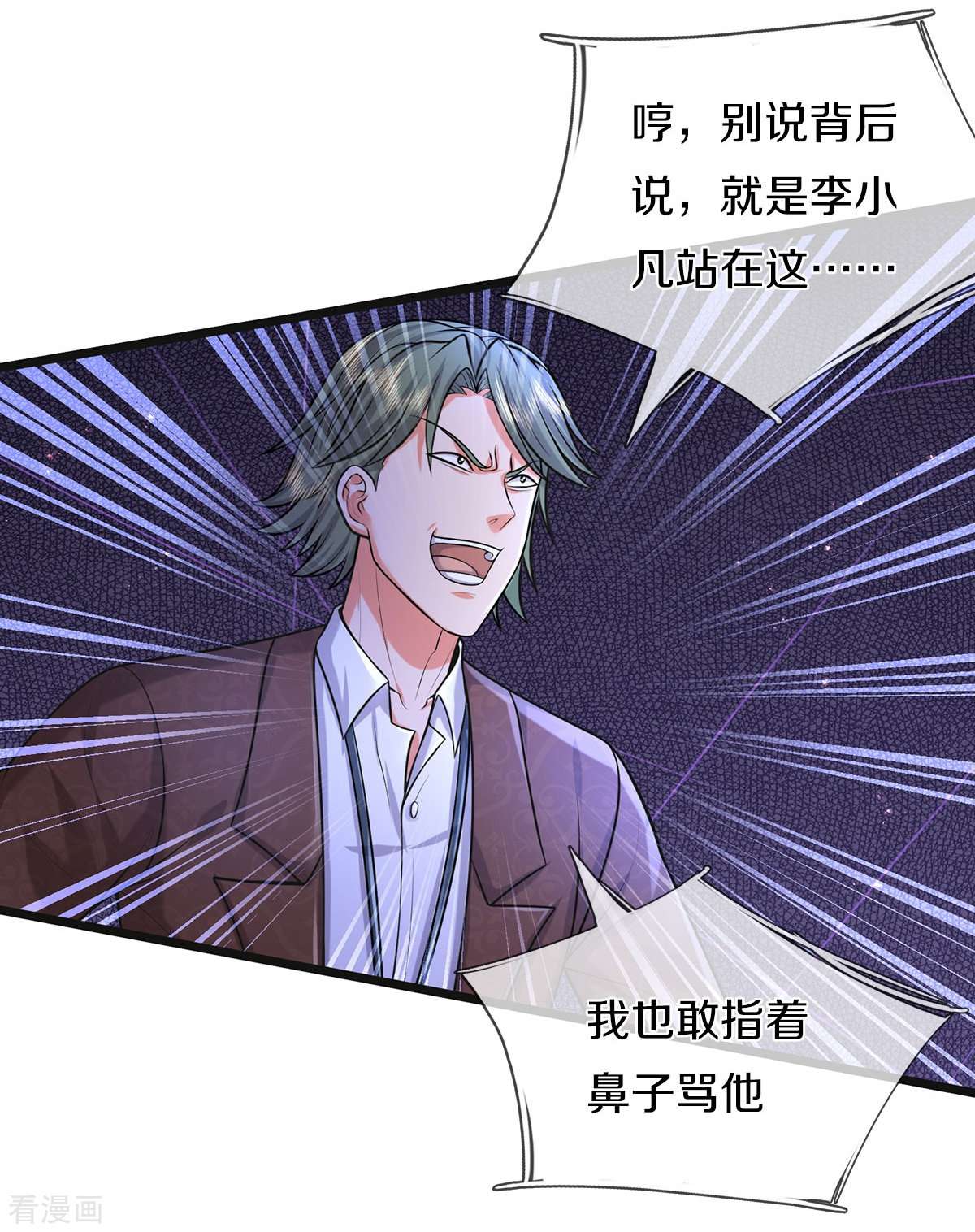 我是大仙尊452话