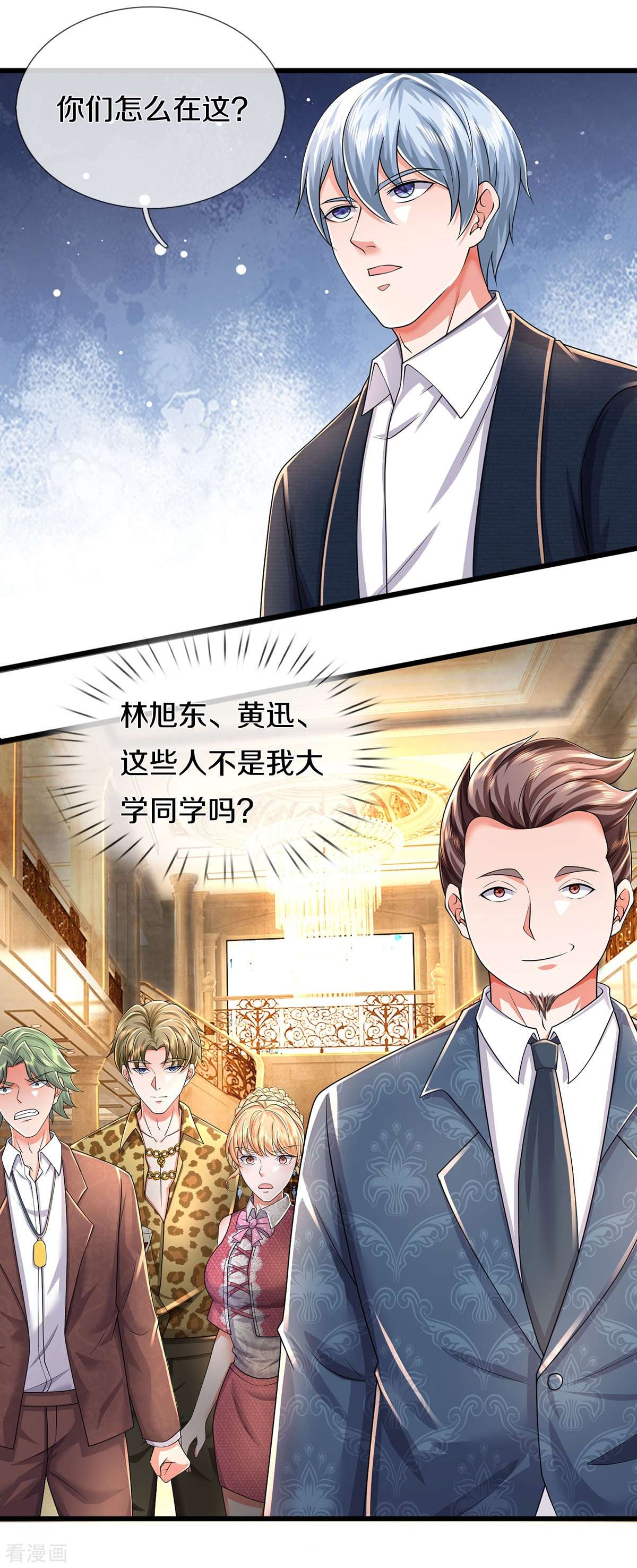 我是大仙尊452话