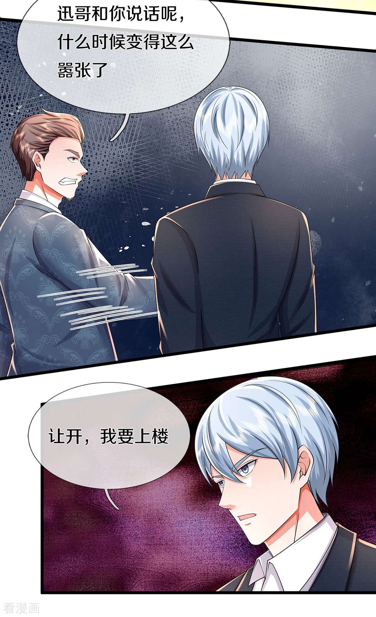 我是大仙尊452话