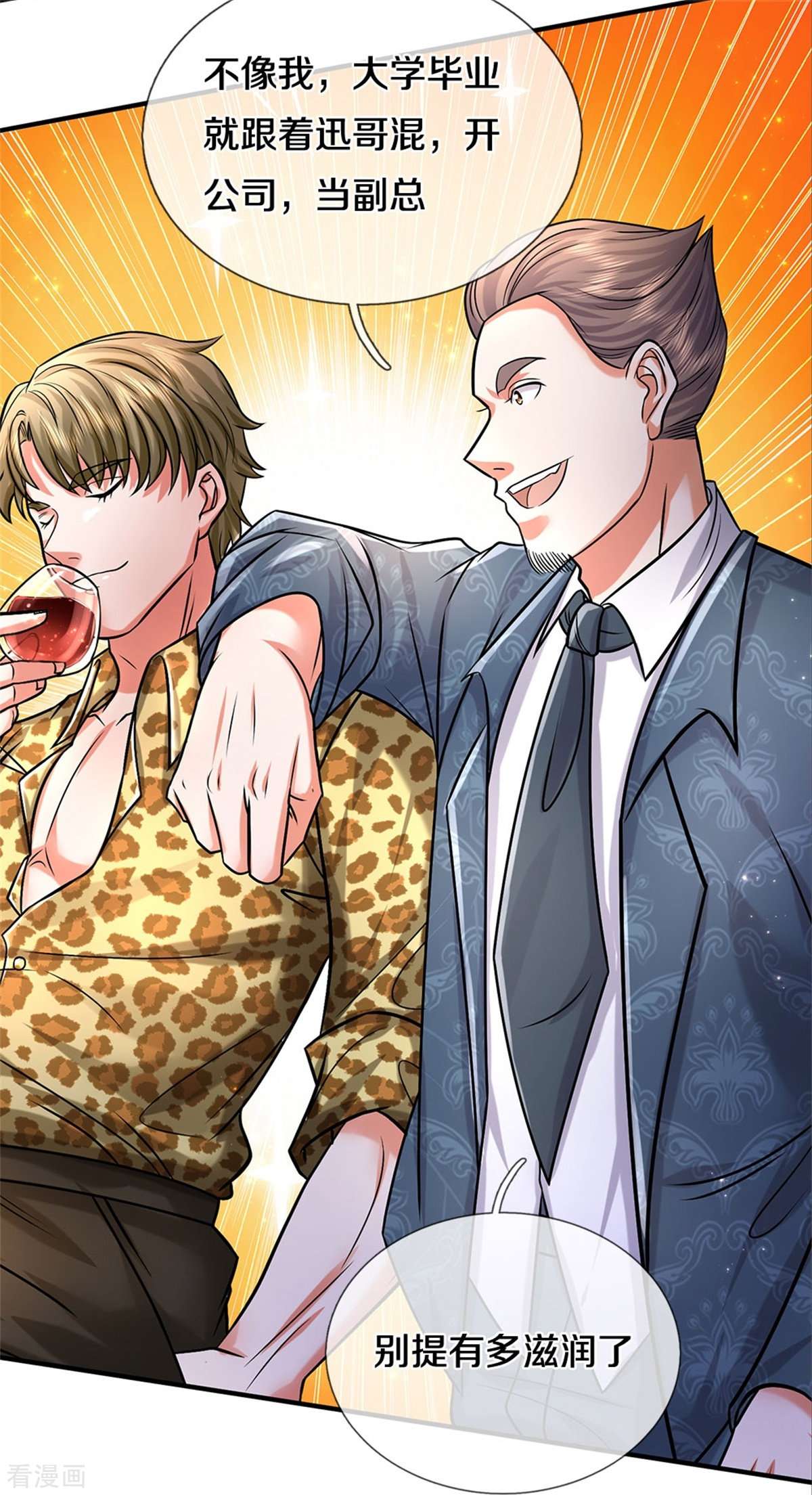 我是大仙尊452话