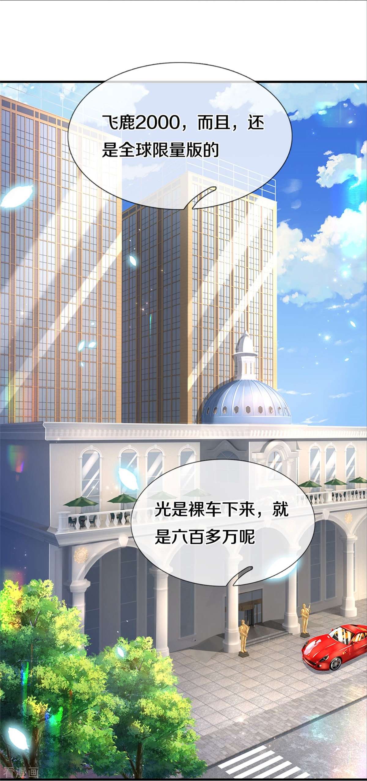 我是大仙尊452话