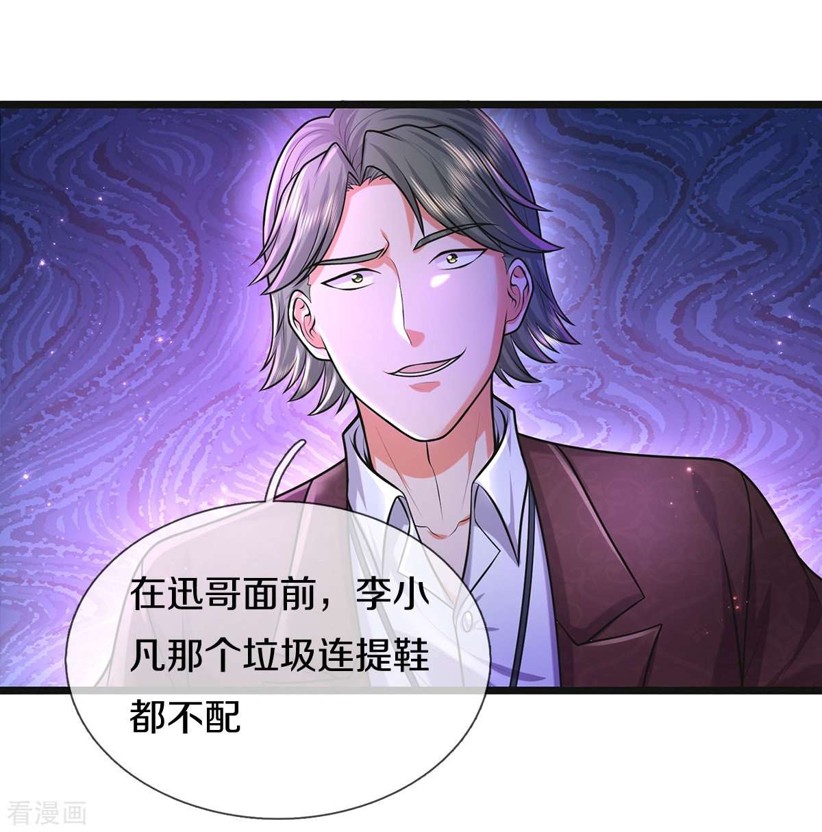 我是大仙尊452话