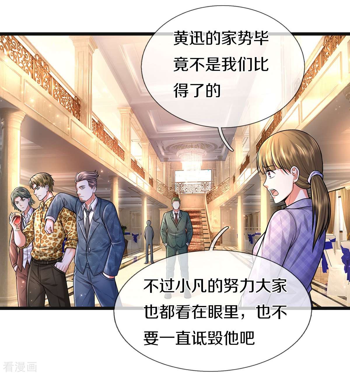 我是大仙尊452话