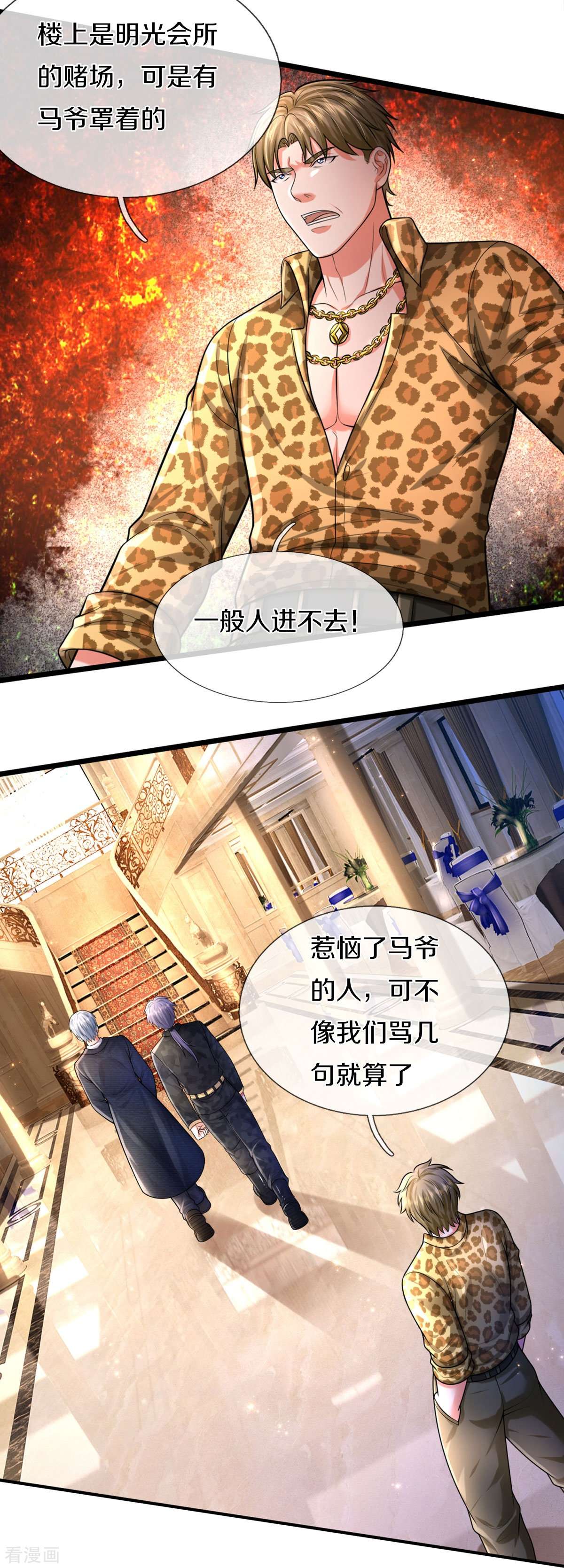 我是大仙尊453话