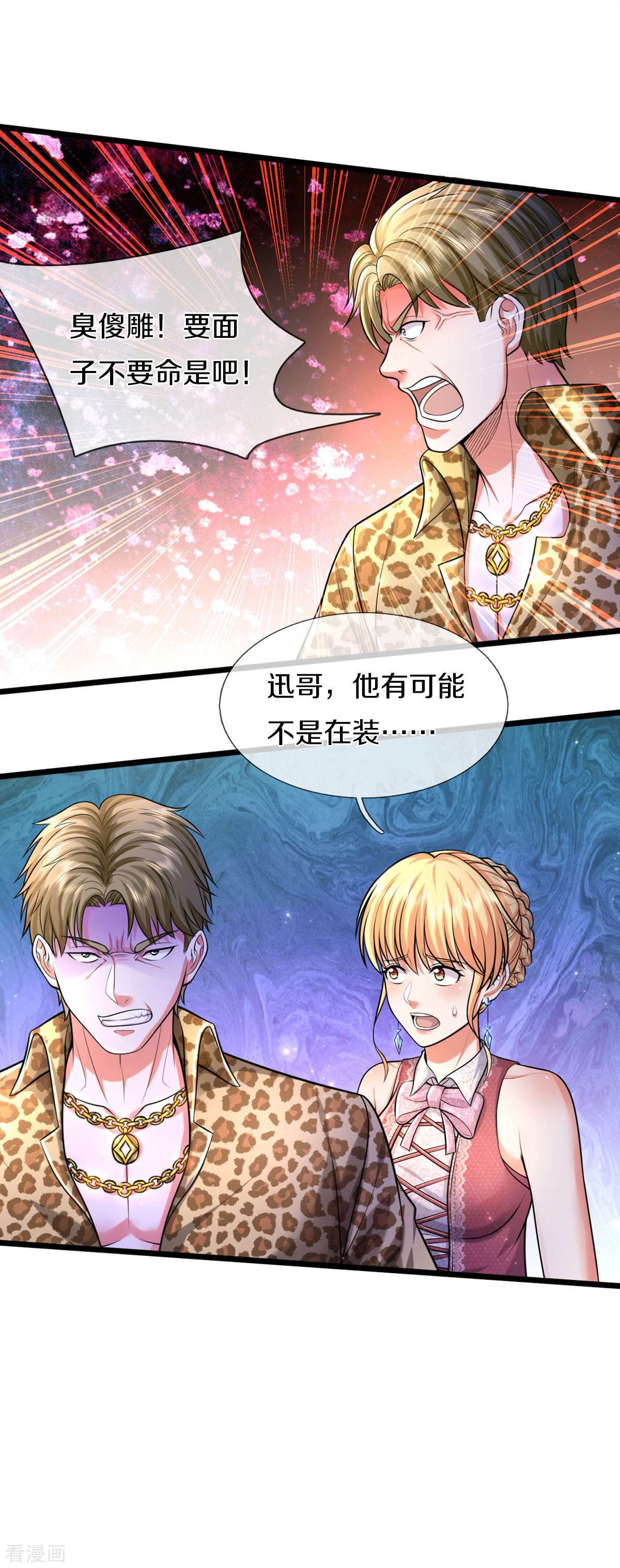 我是大仙尊453话