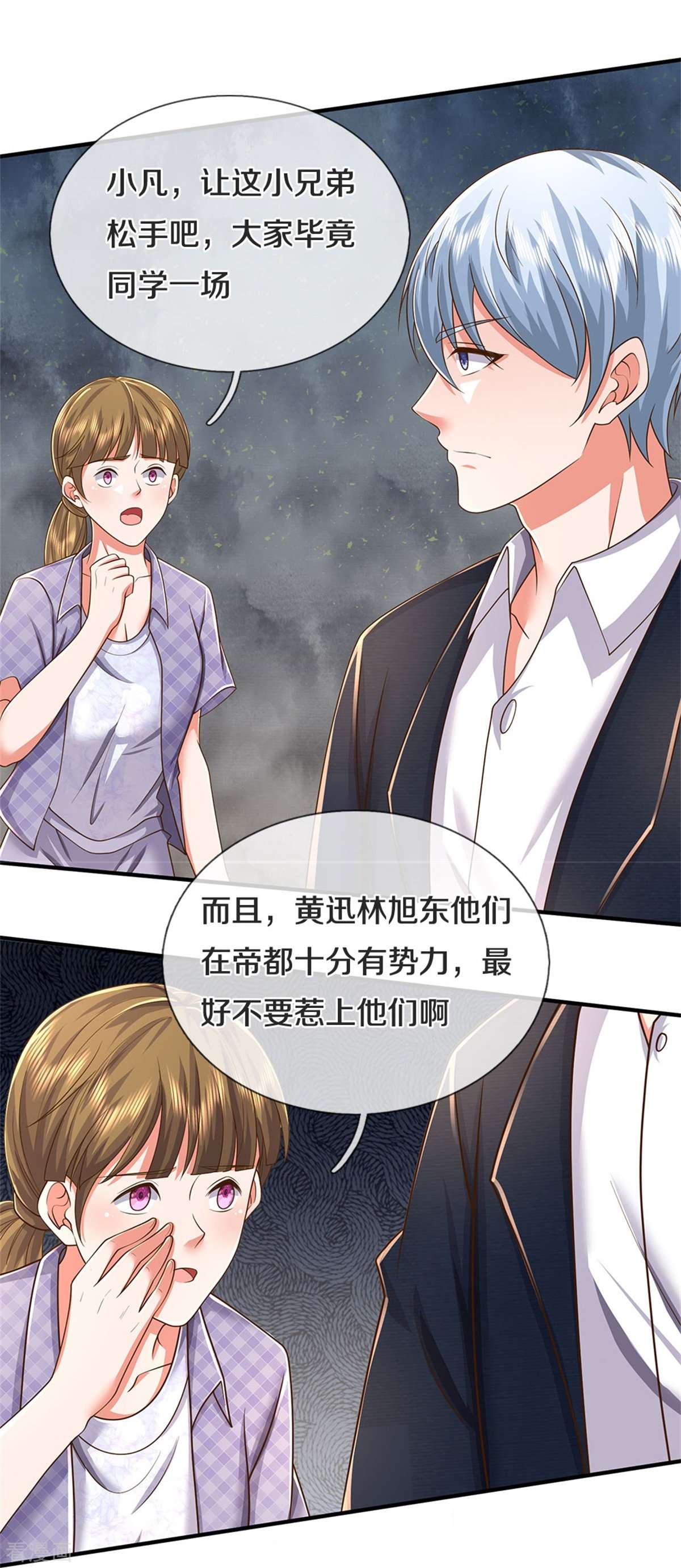 我是大仙尊453话