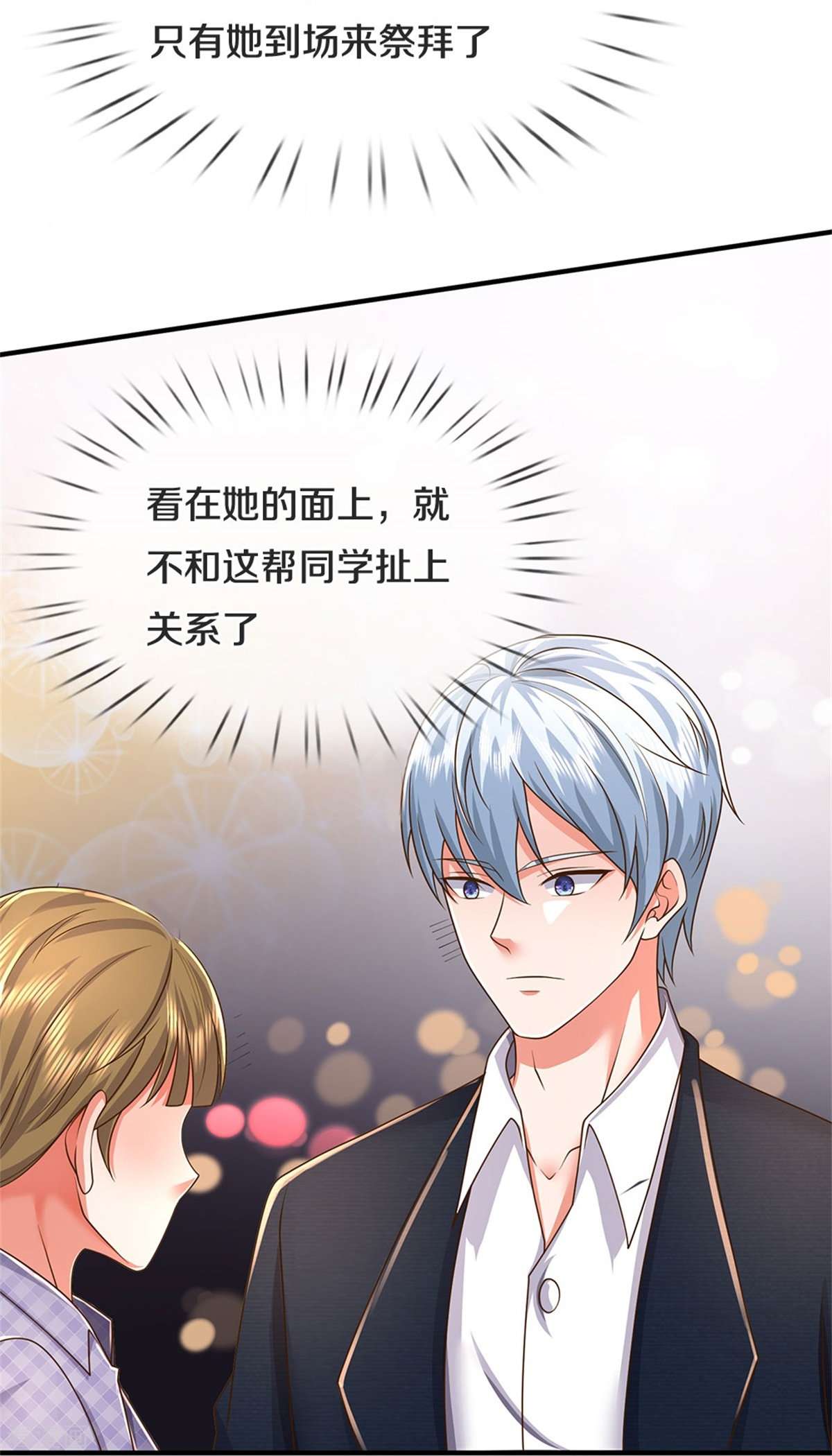 我是大仙尊453话