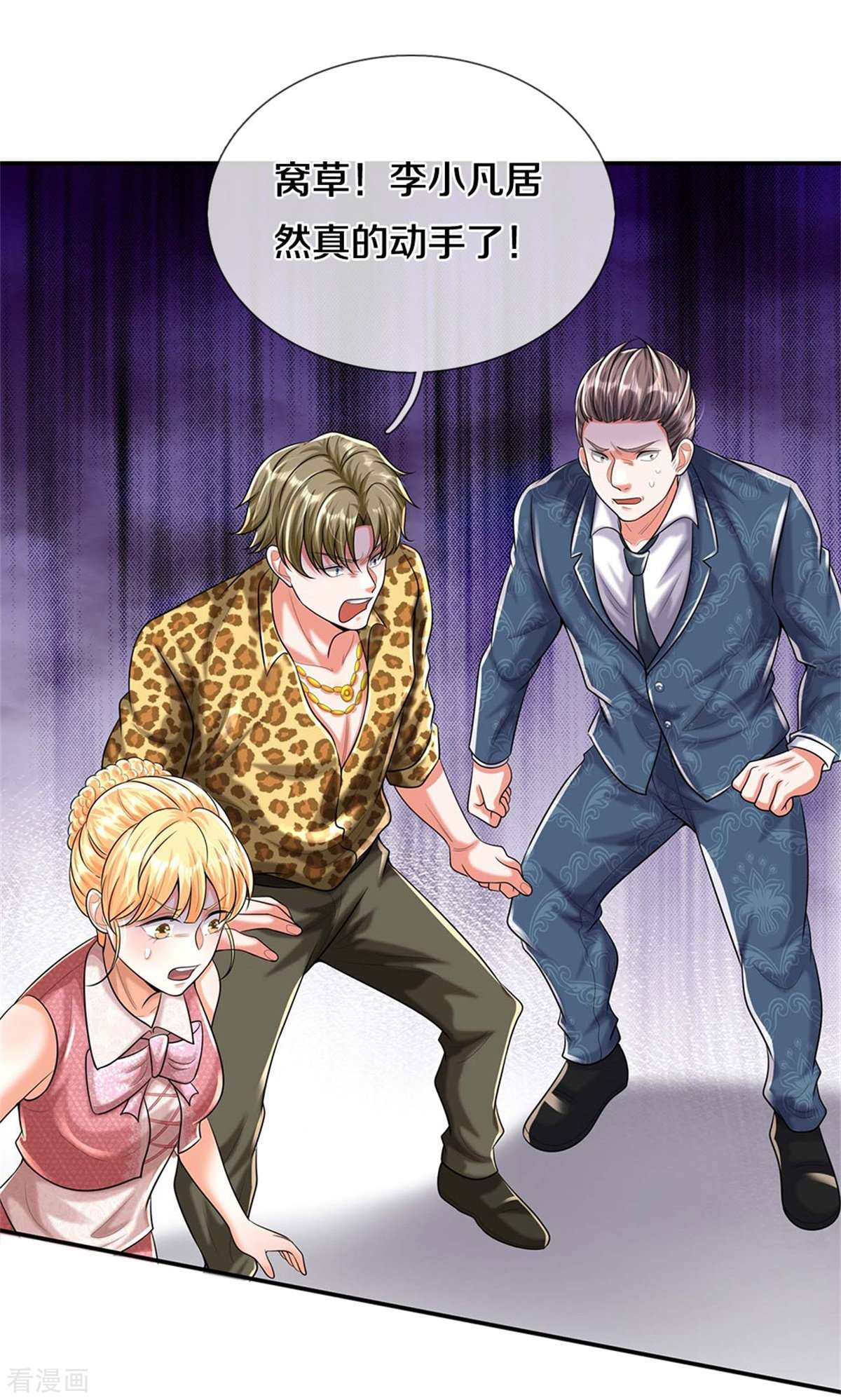 我是大仙尊455话