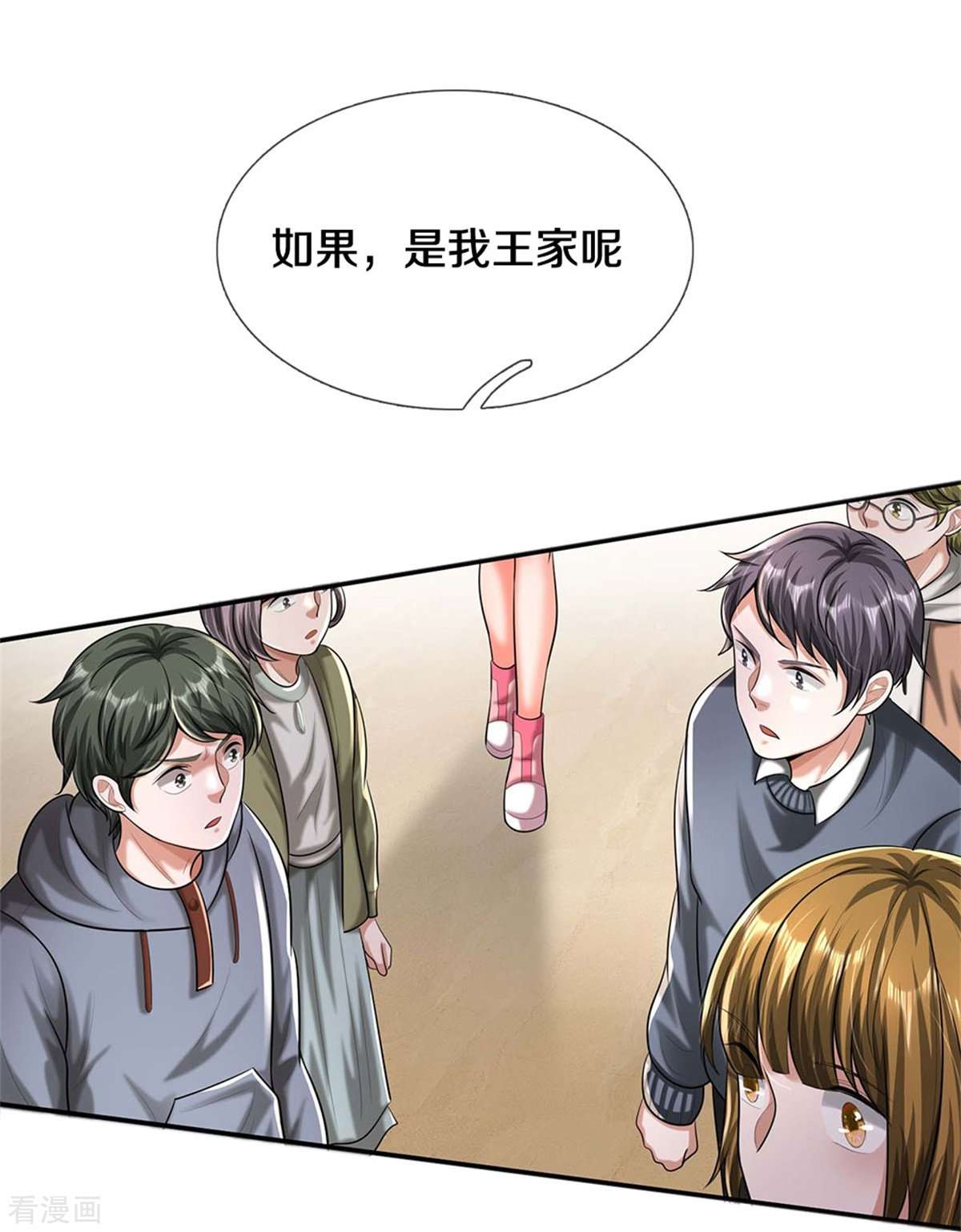 我是大仙尊455话