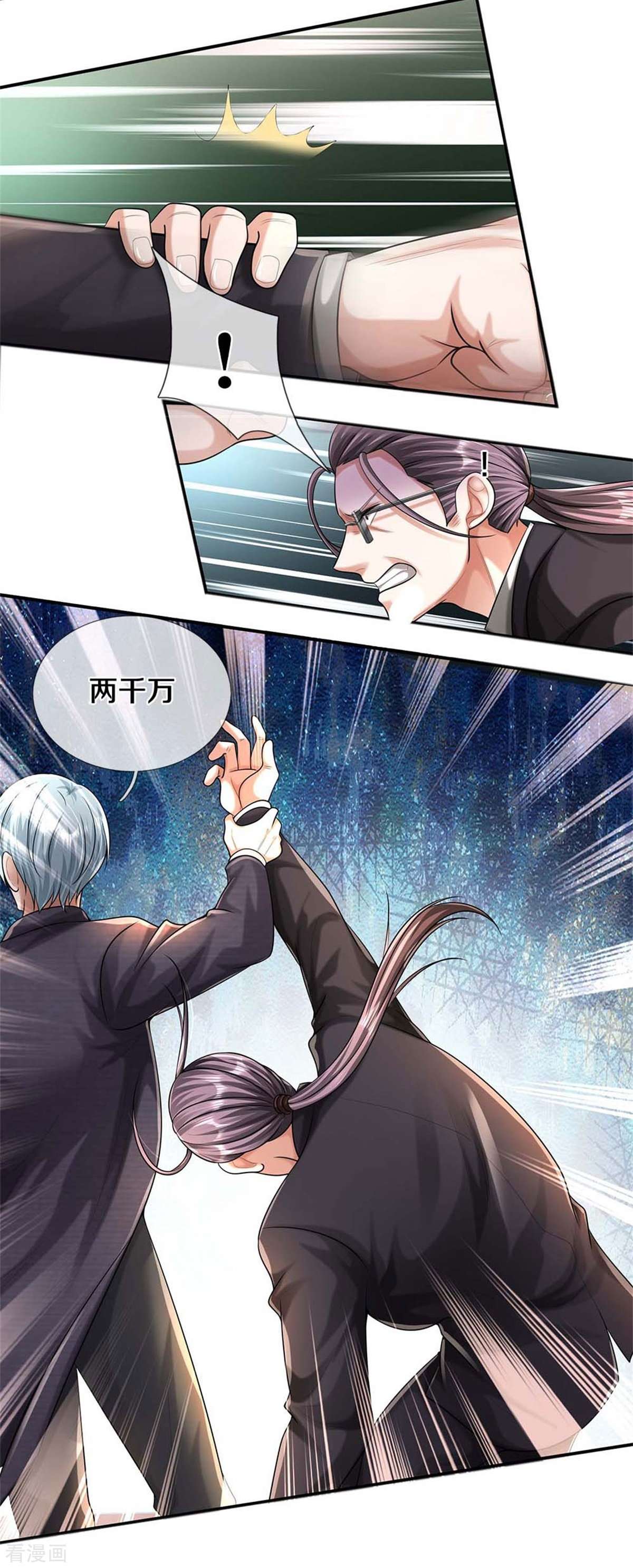 我是大仙尊455话