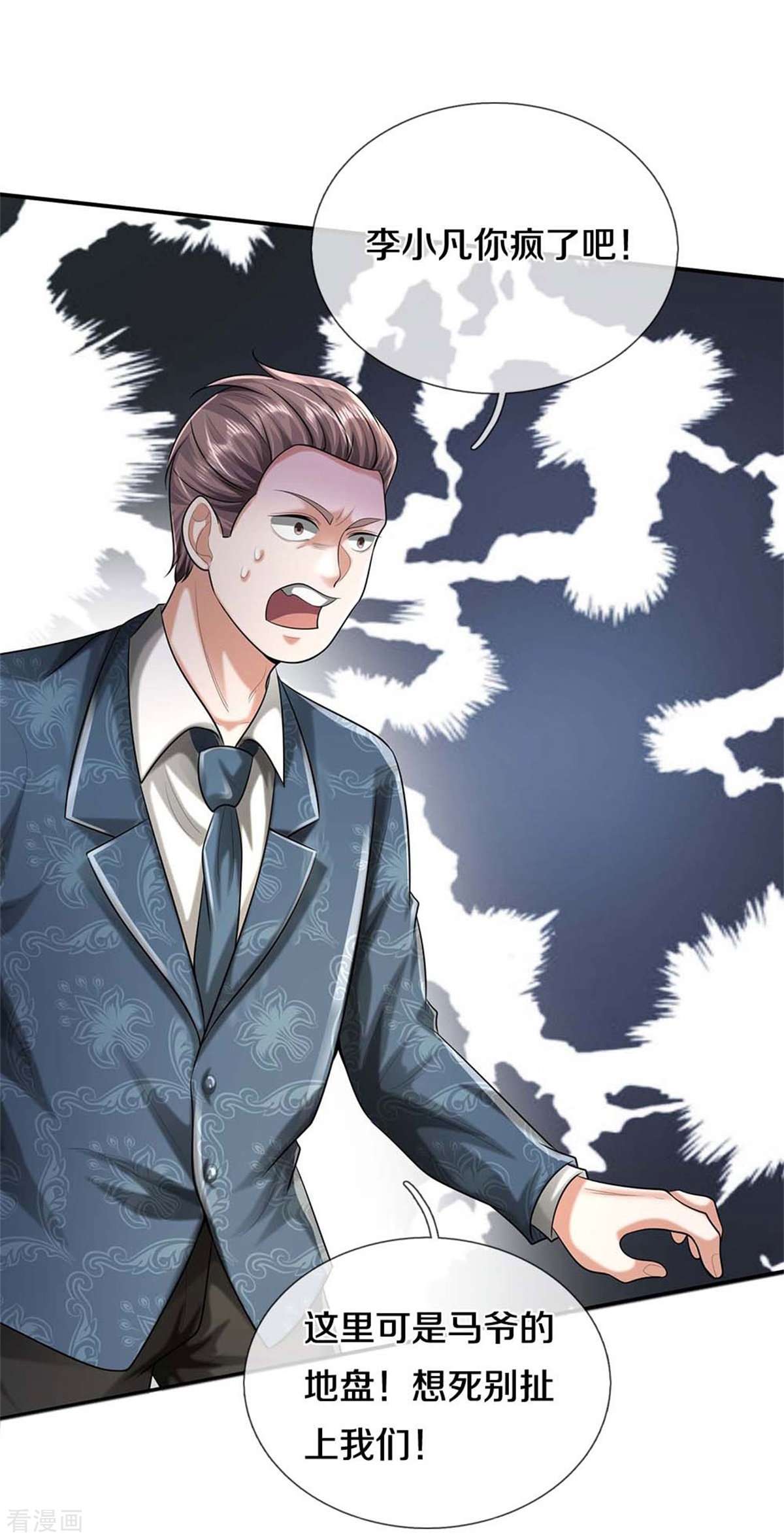 我是大仙尊455话