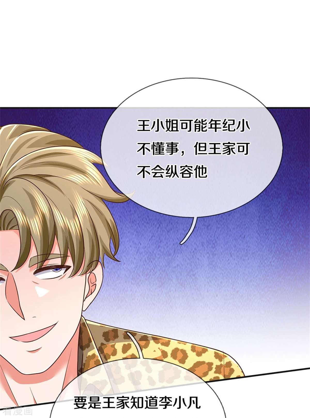 我是大仙尊457话