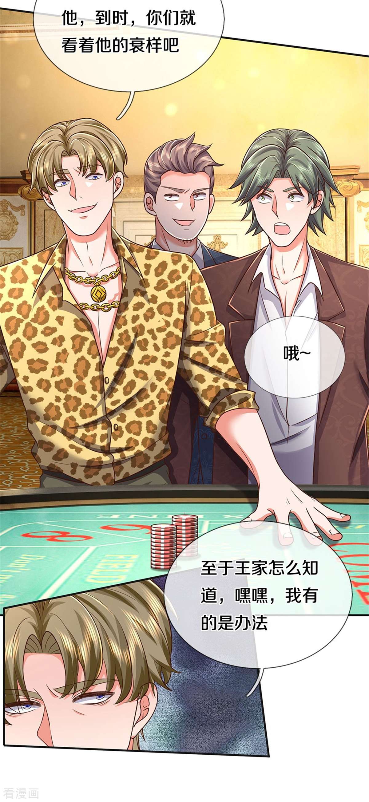 我是大仙尊457话