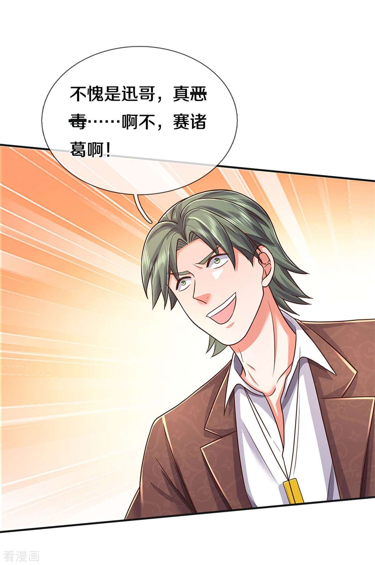 我是大仙尊457话