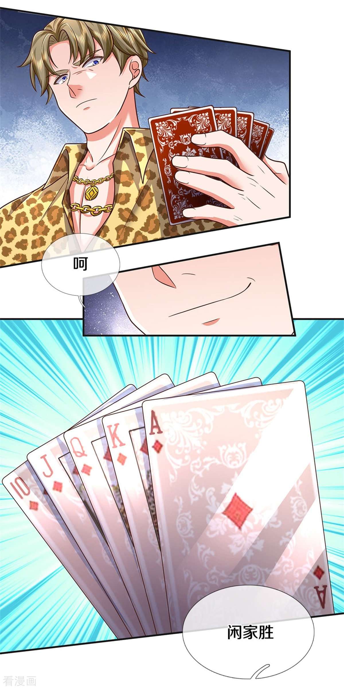 我是大仙尊457话