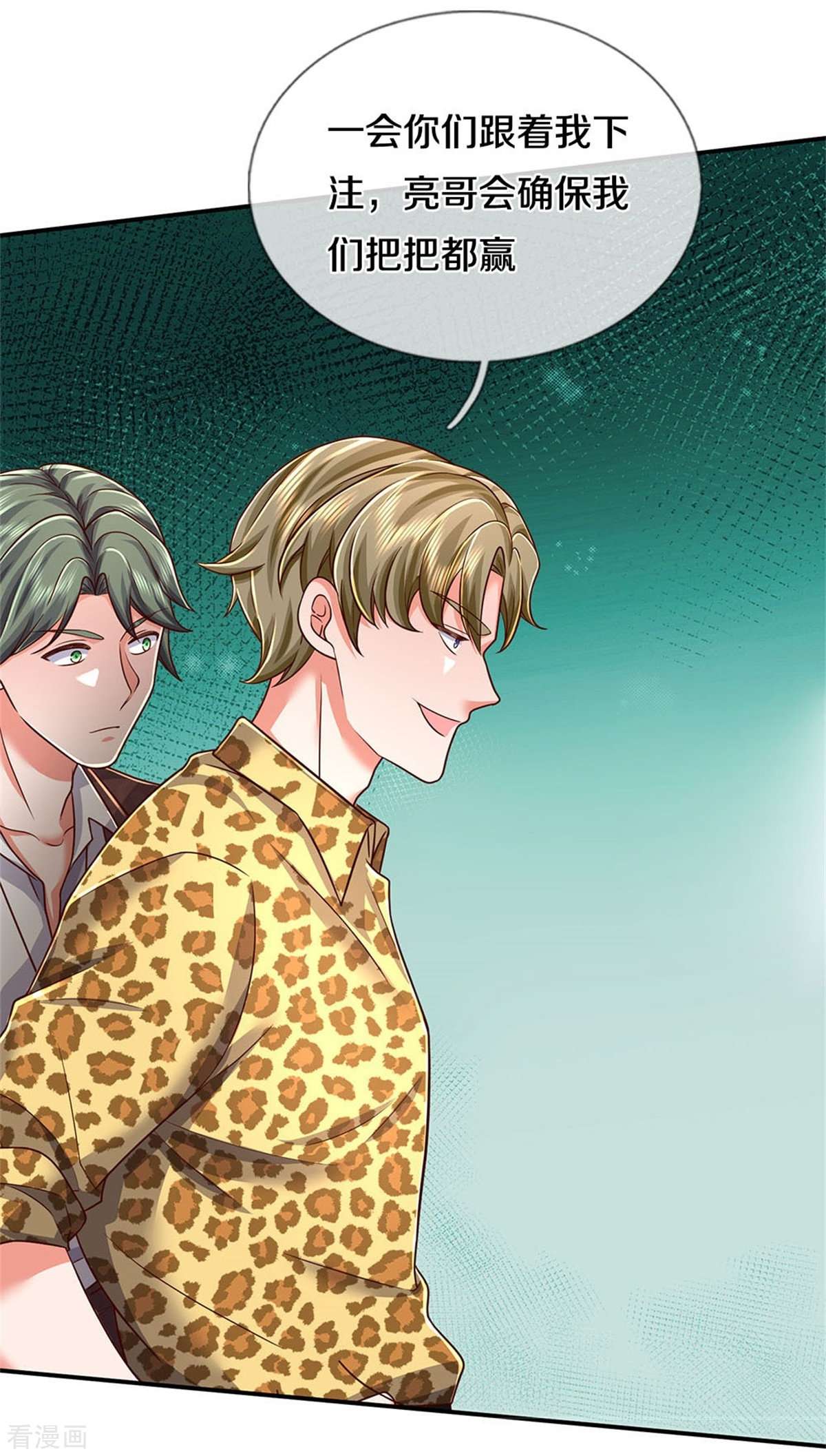 我是大仙尊457话