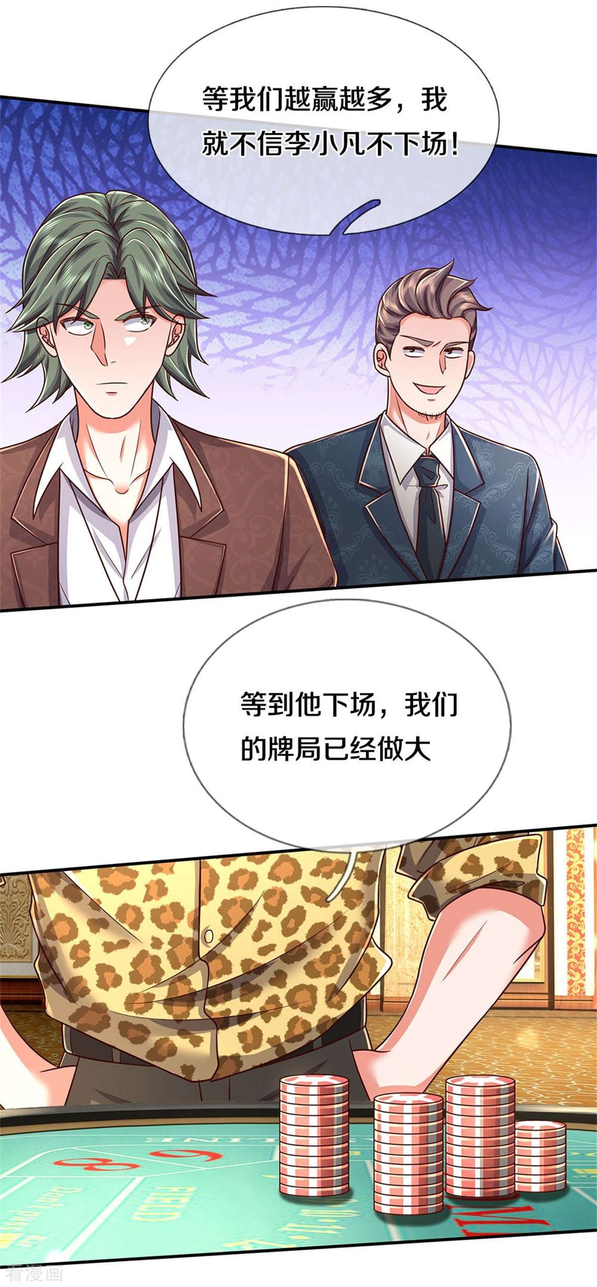 我是大仙尊457话