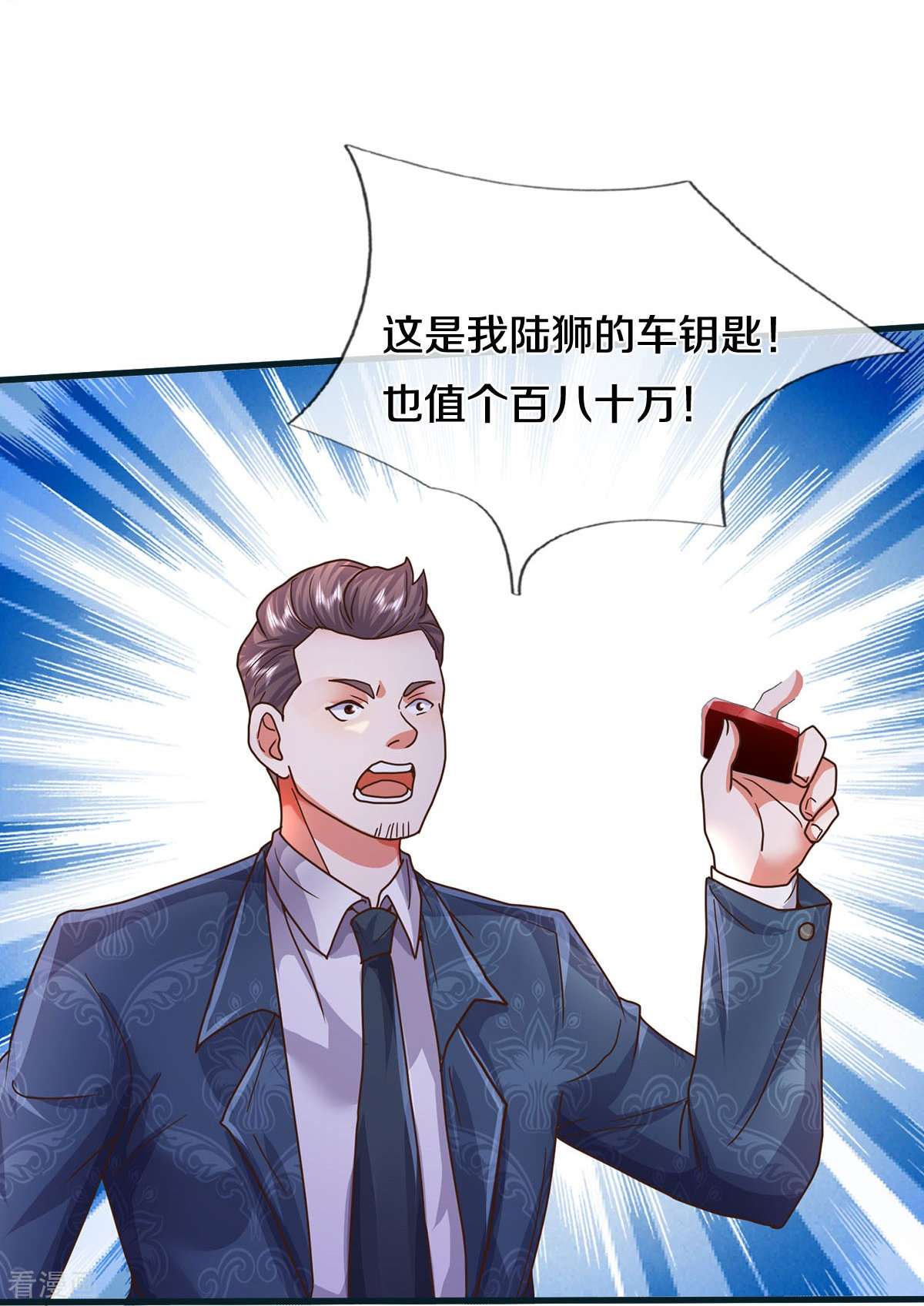 我是大仙尊459话