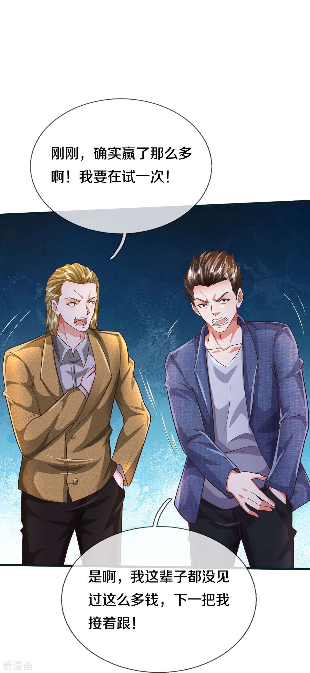 我是大仙尊459话