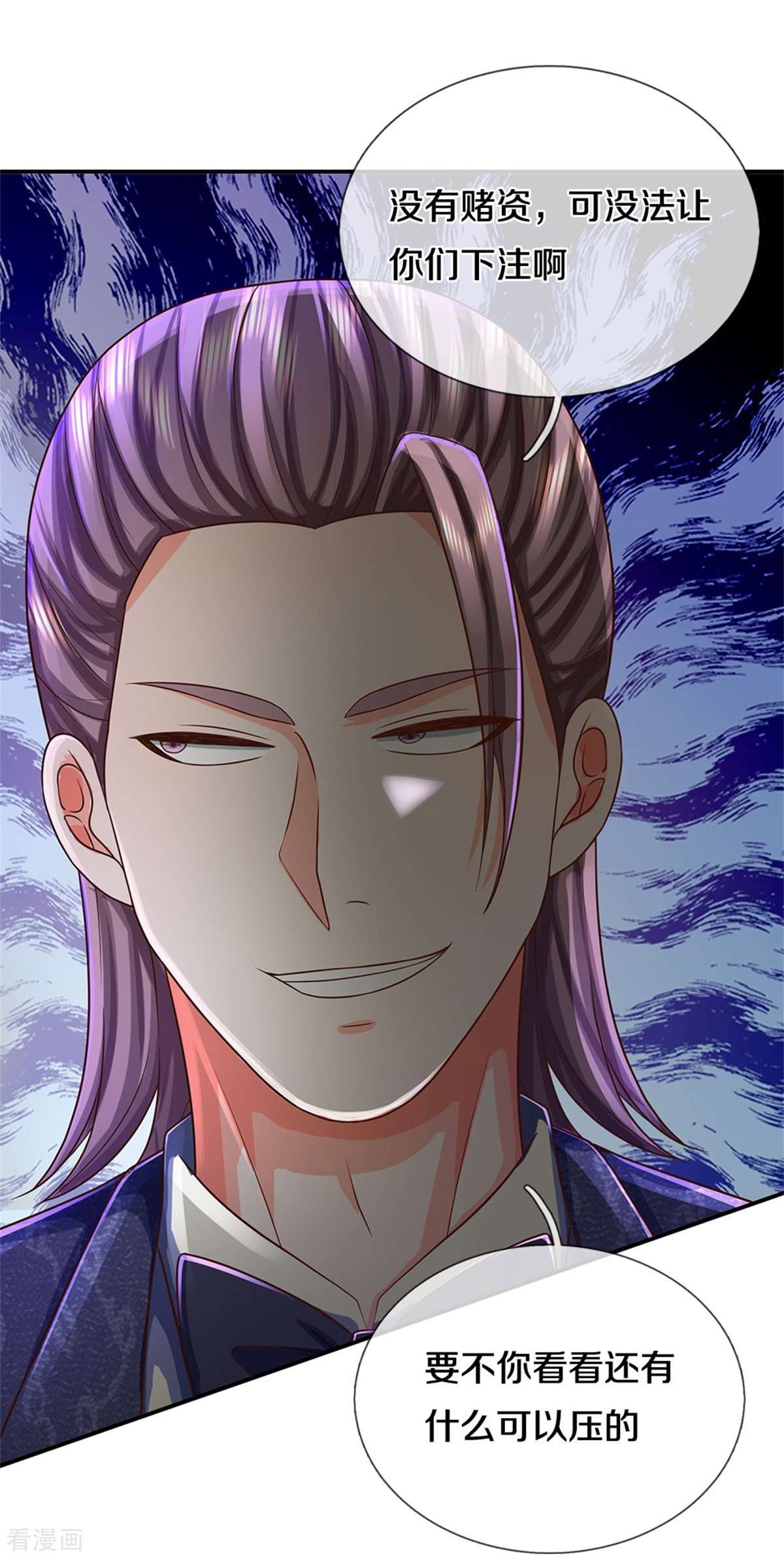 我是大仙尊459话