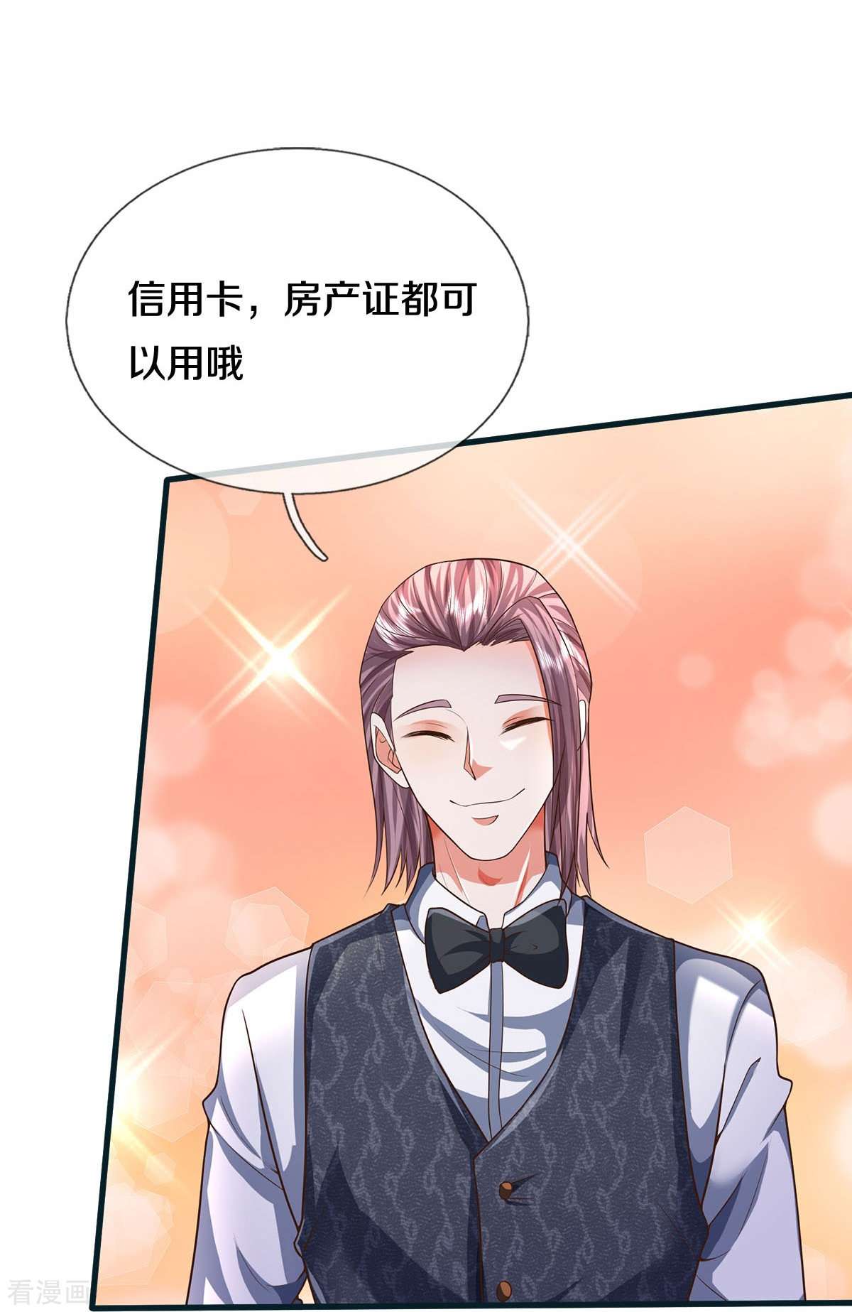 我是大仙尊459话