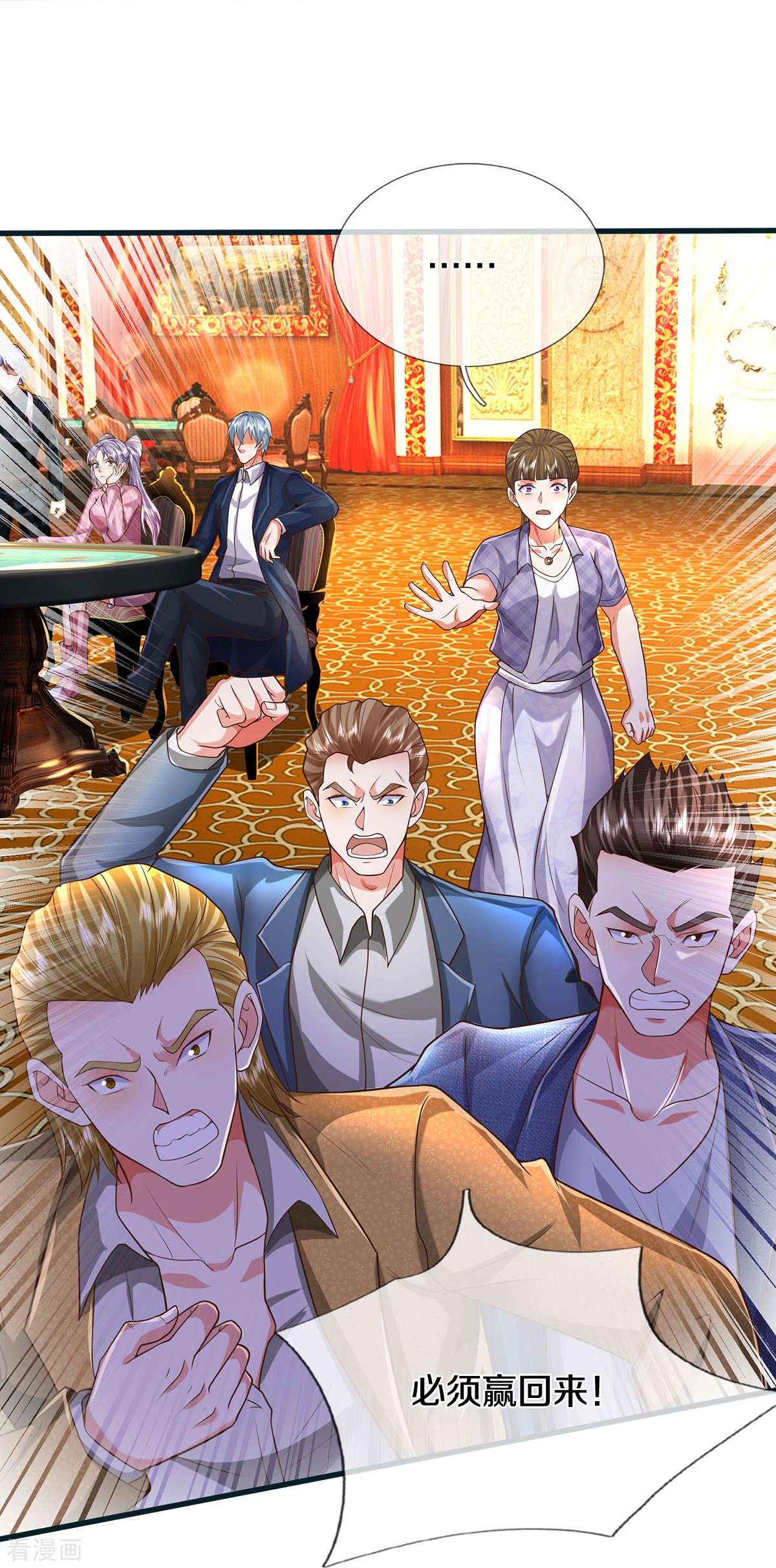 我是大仙尊459话