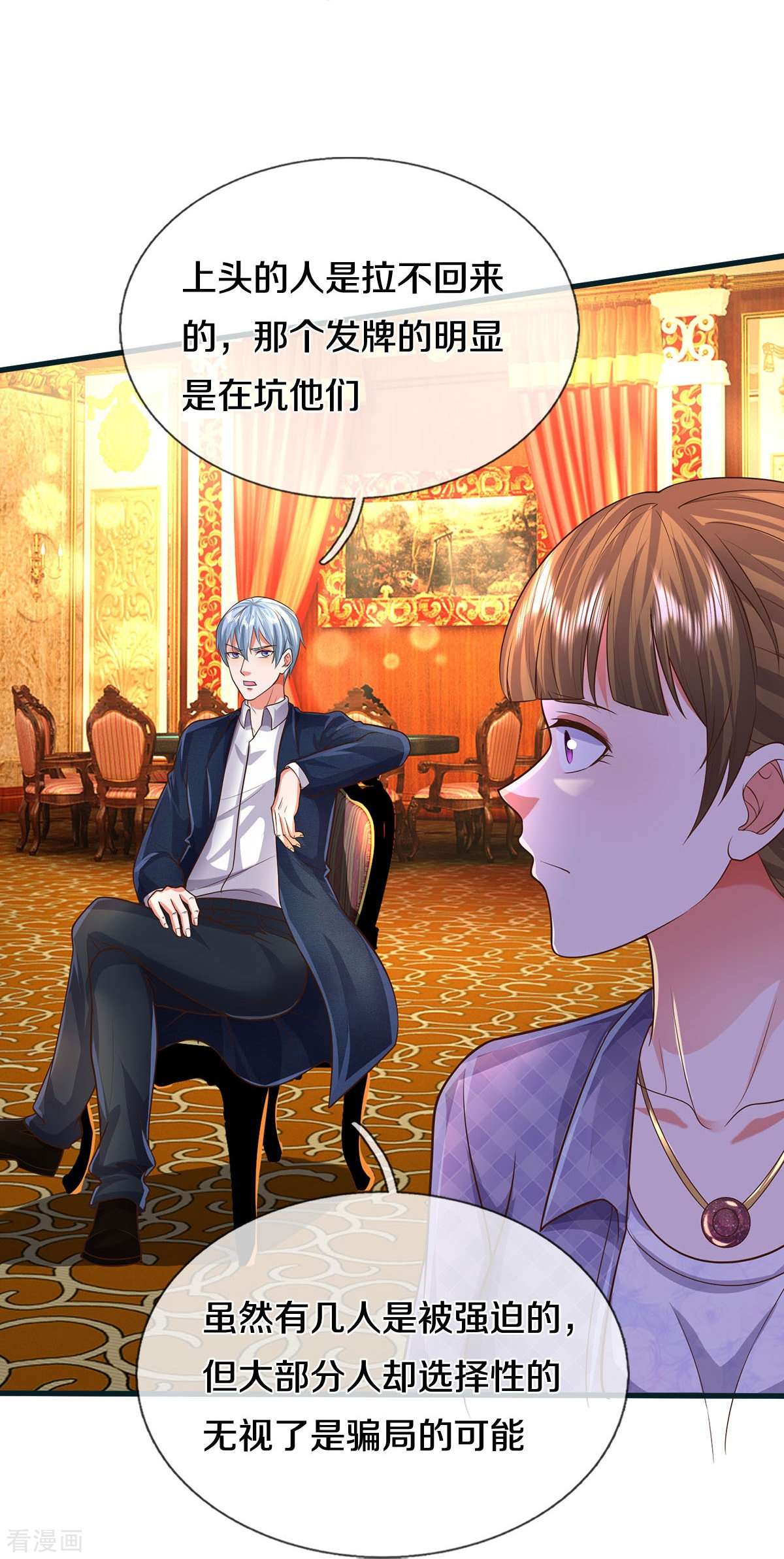 我是大仙尊459话