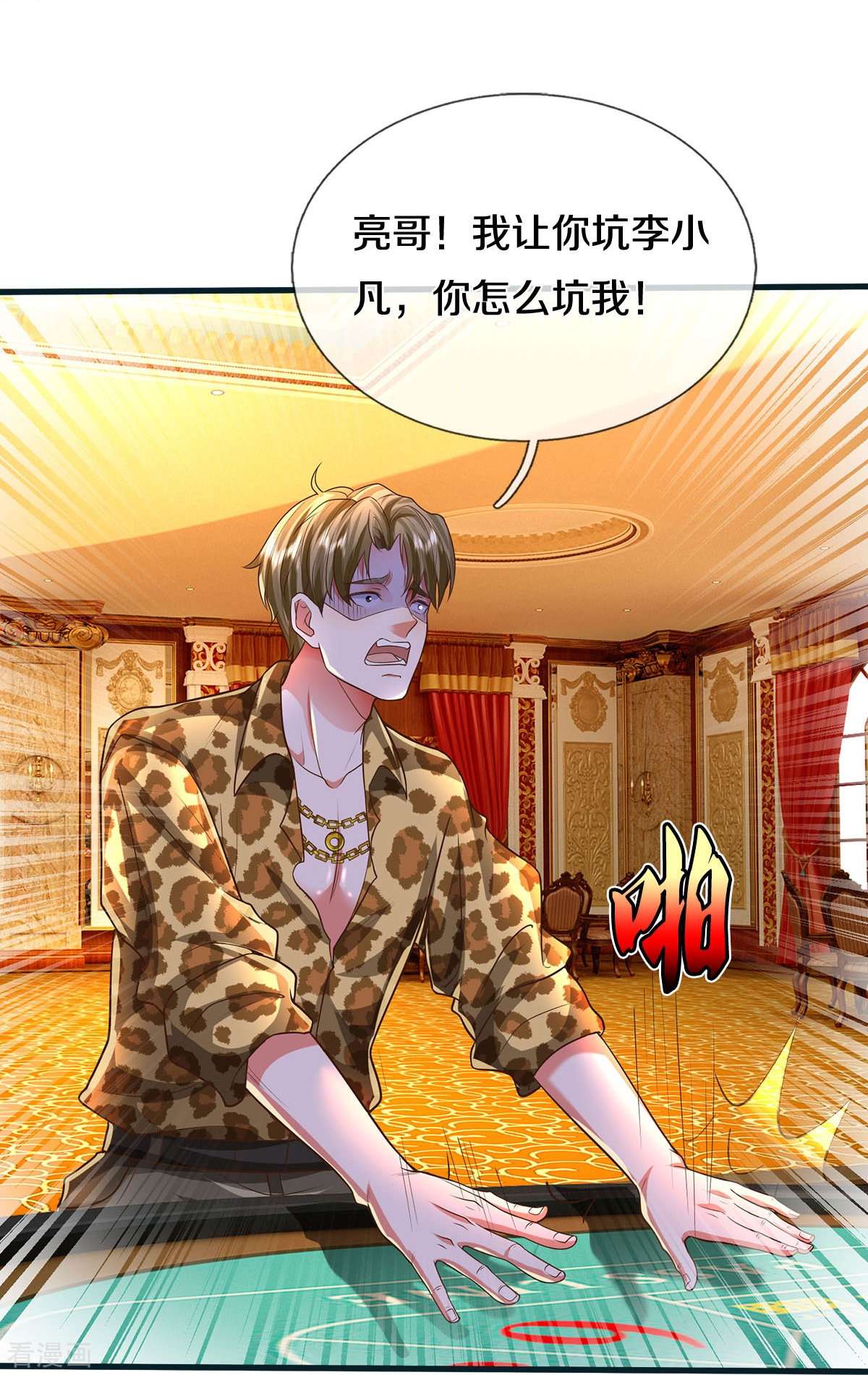 我是大仙尊459话