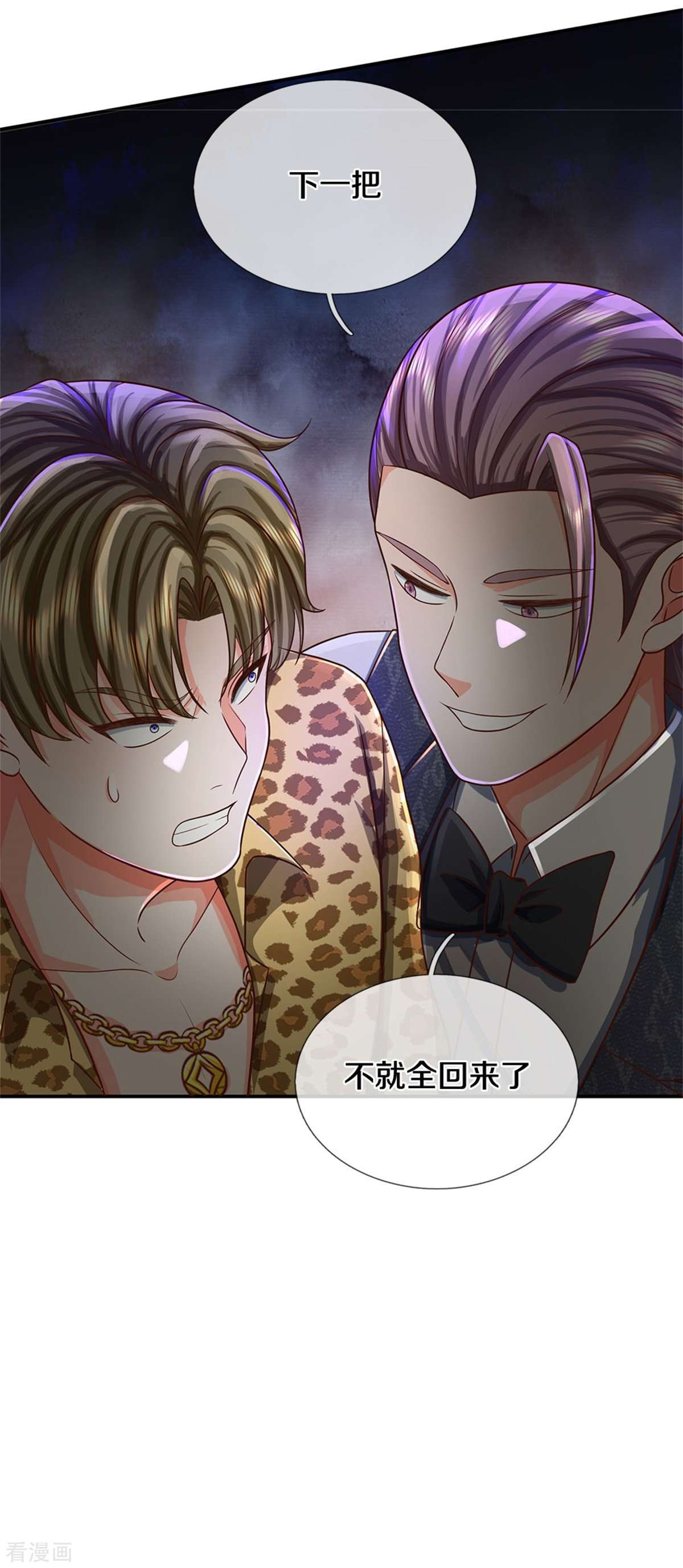 我是大仙尊459话