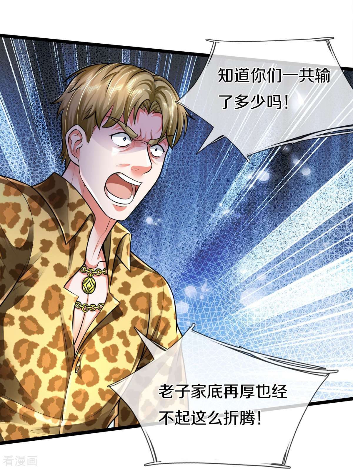 我是大仙尊460话