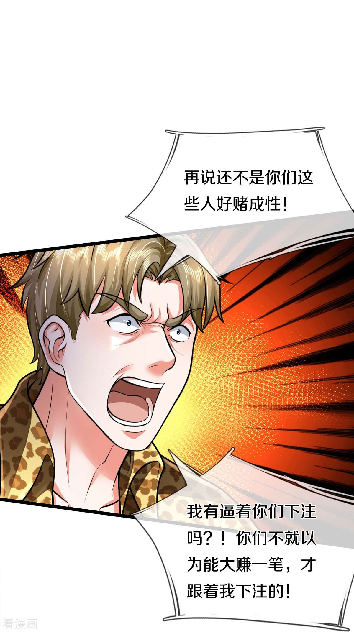 我是大仙尊460话