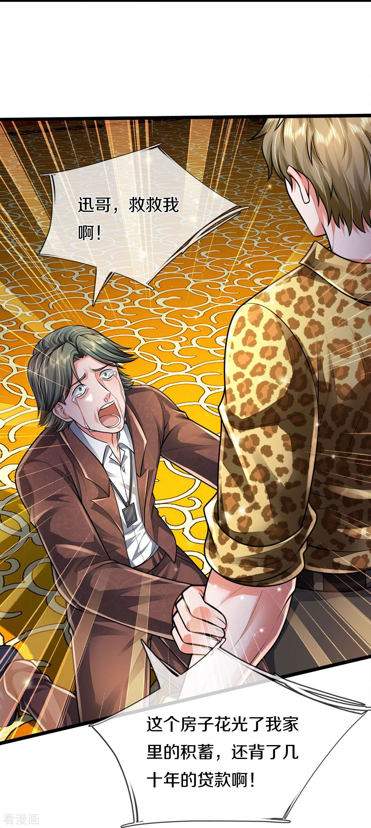 我是大仙尊460话