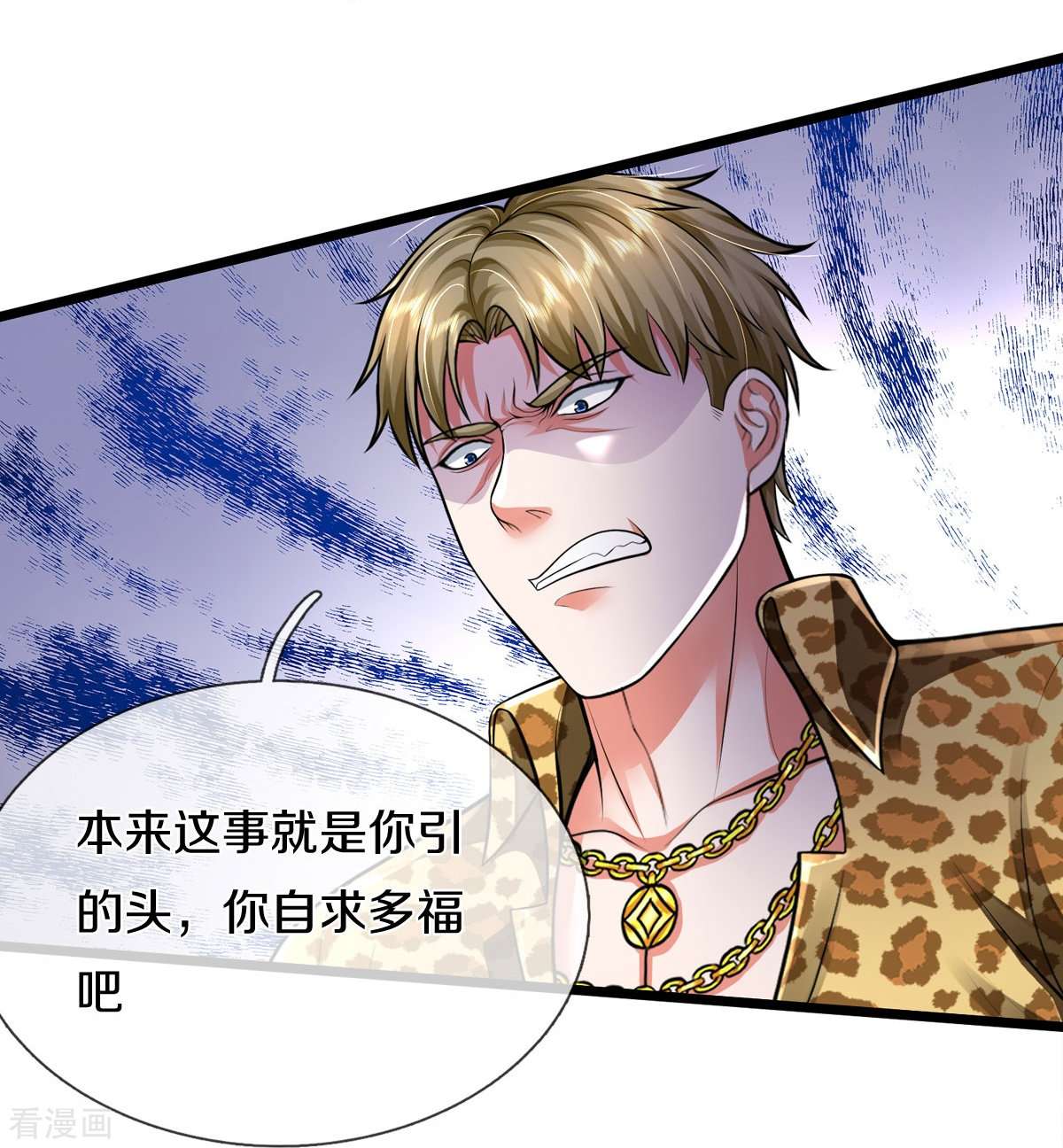 我是大仙尊460话