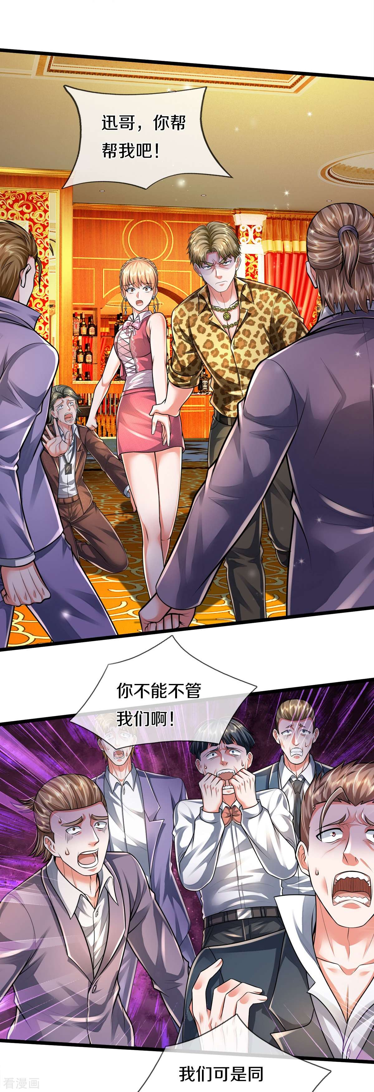 我是大仙尊460话