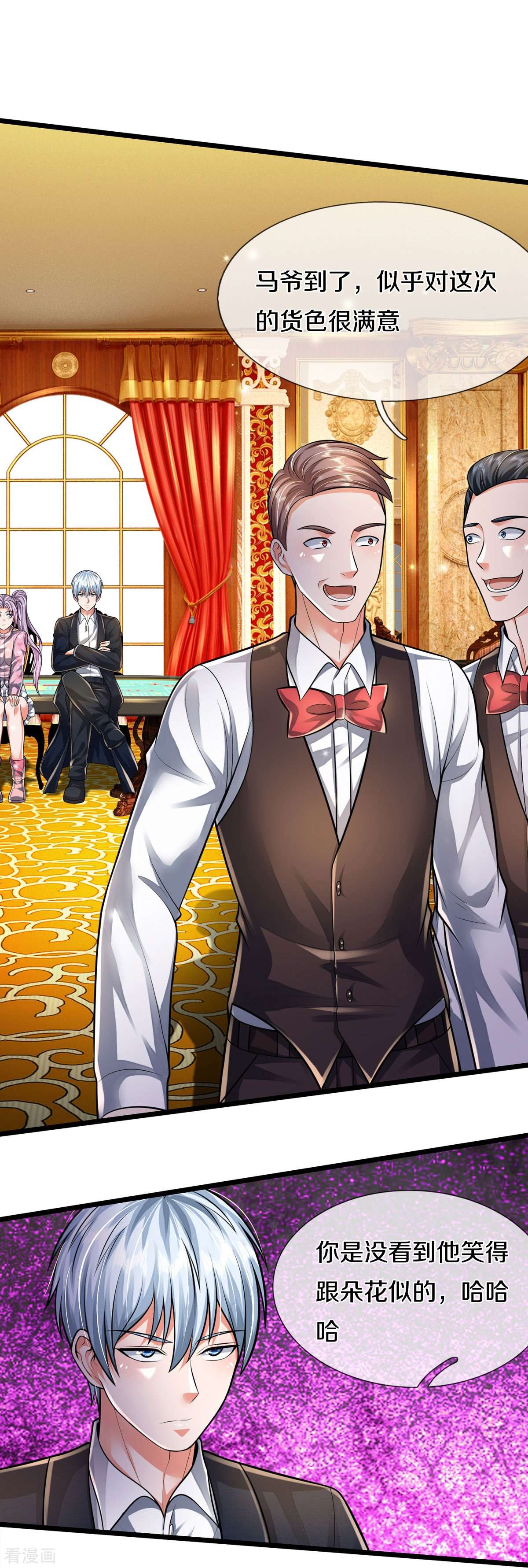 我是大仙尊460话