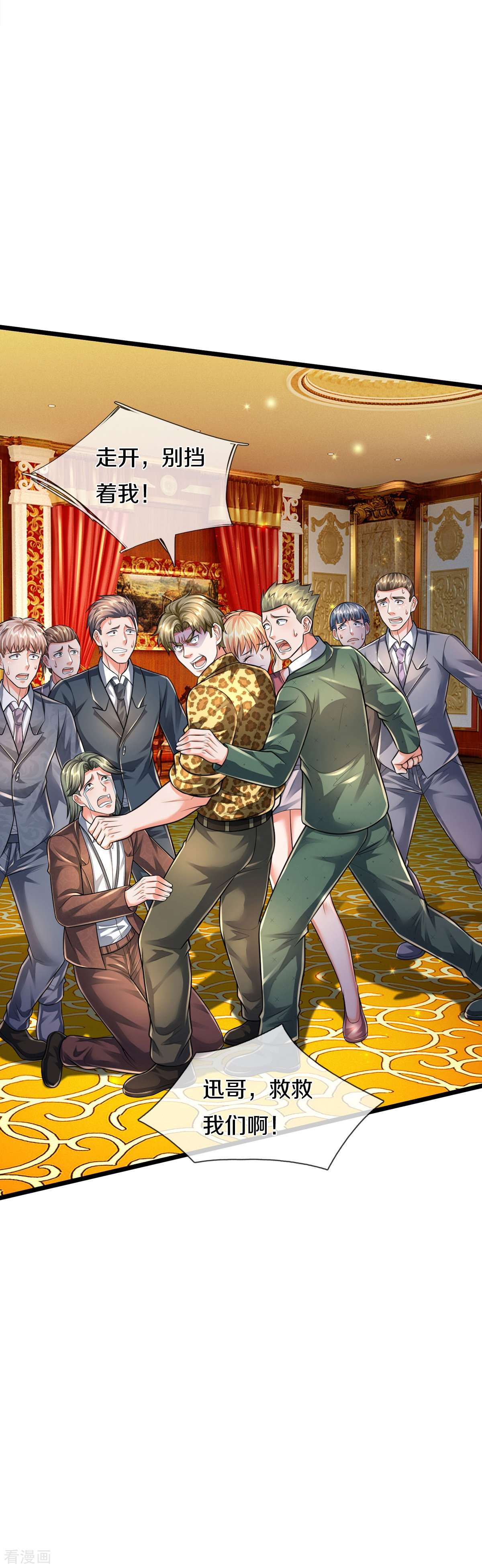 我是大仙尊460话