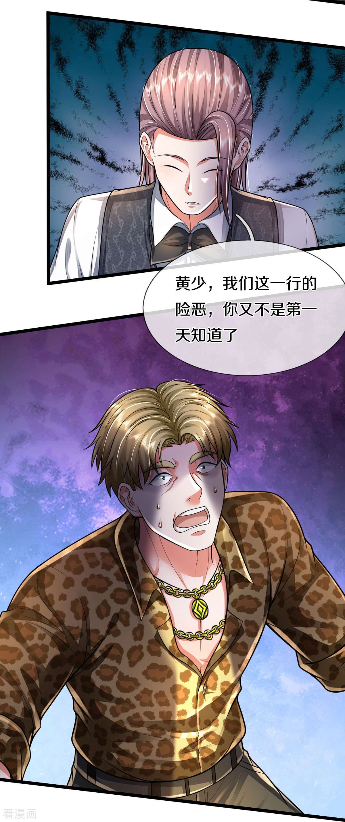 我是大仙尊460话