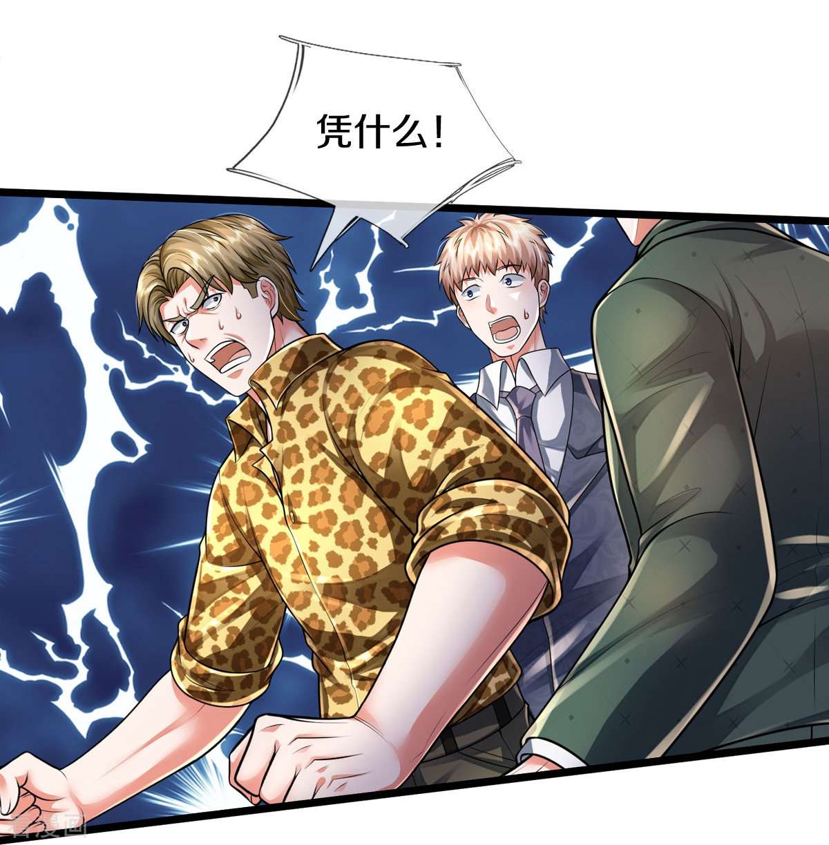 我是大仙尊460话