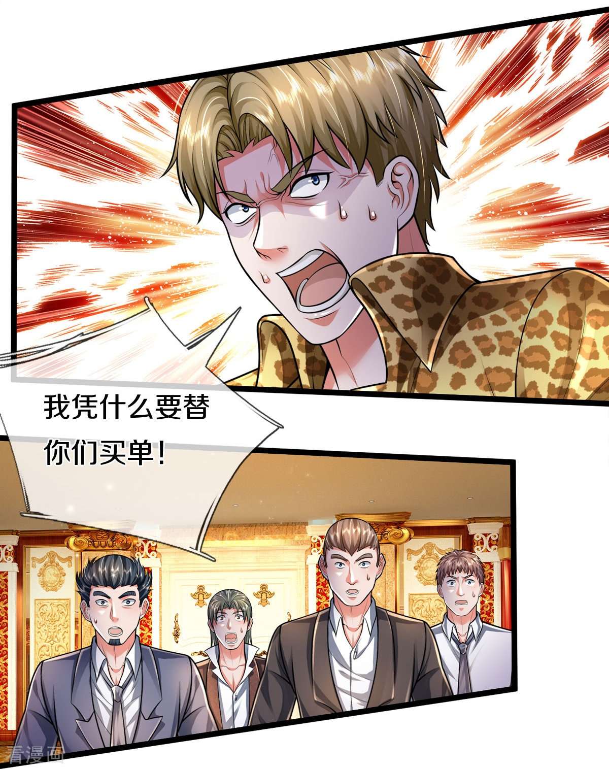 我是大仙尊460话