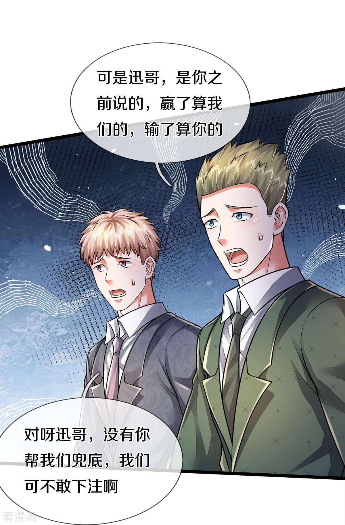 我是大仙尊460话