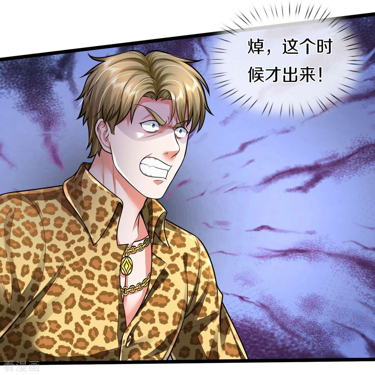 我是大仙尊461话