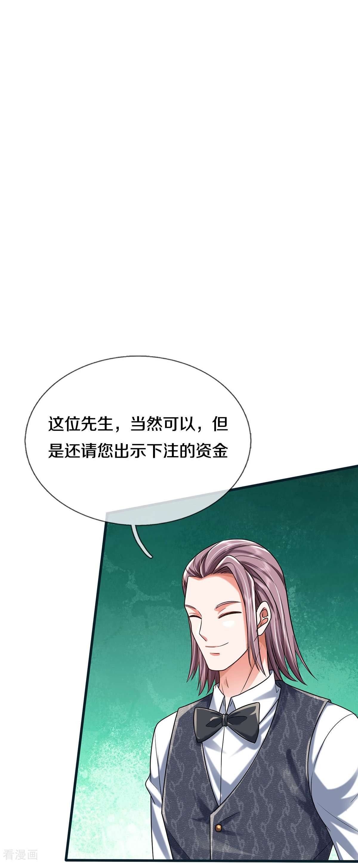 我是大仙尊461话