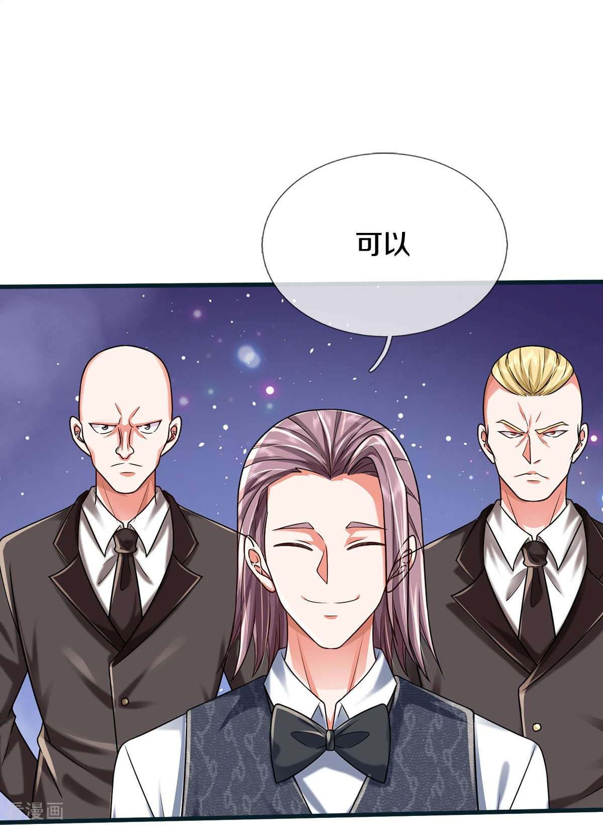 我是大仙尊461话